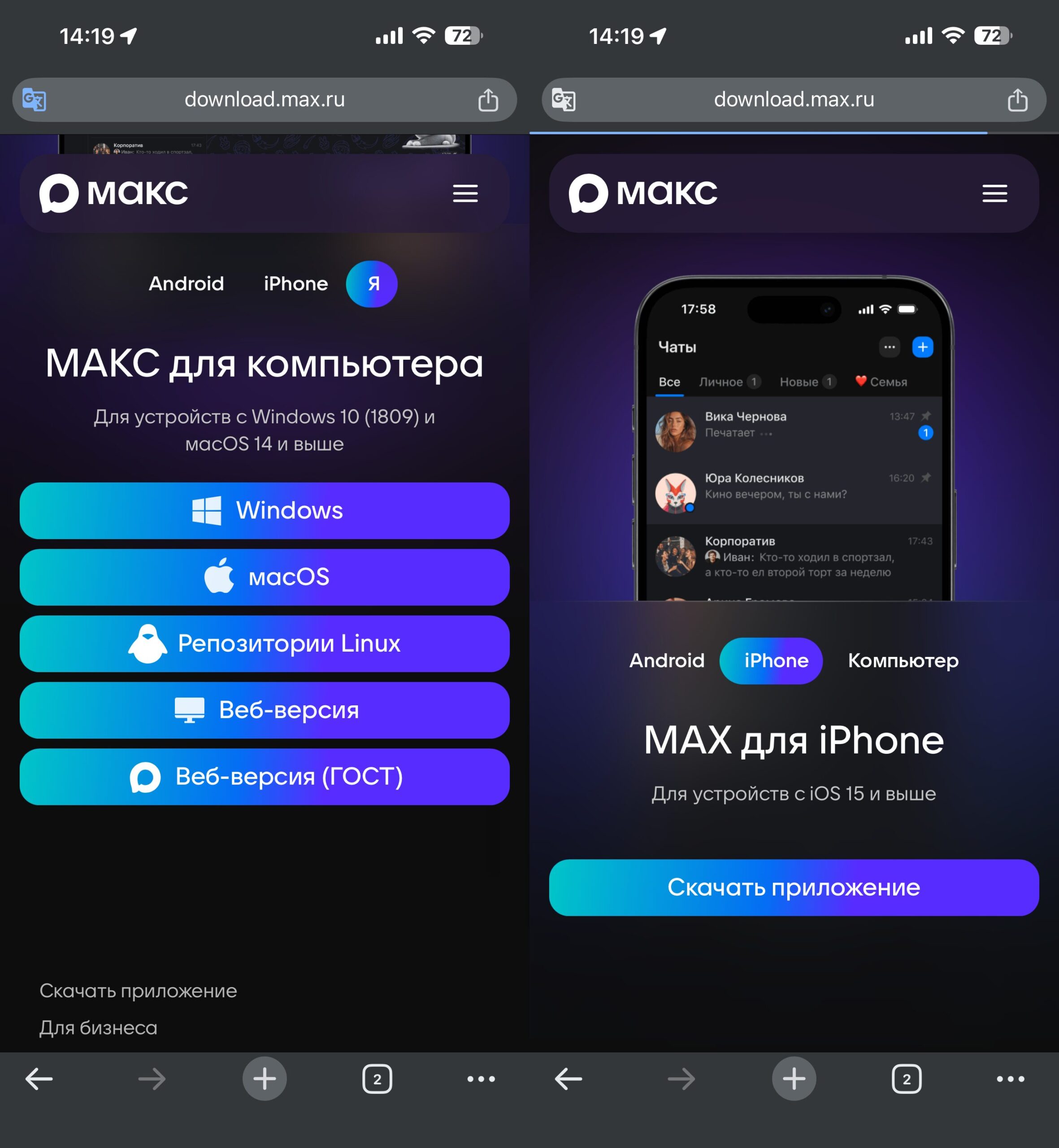 Открыть МАКС через браузер на Айфоне. При попытке открыть веб-версию вас будет перекидывать на страницу с загрузкой приложения. Обидно. Фото.