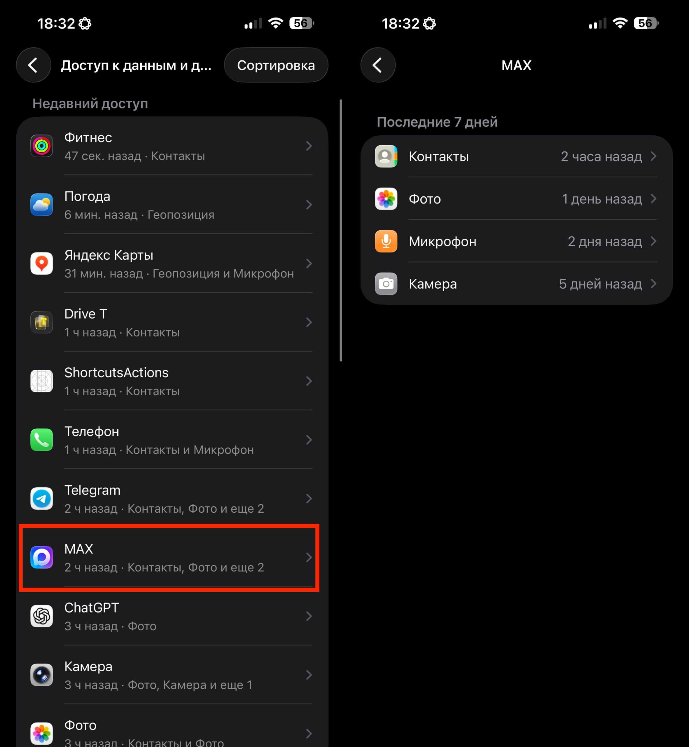 Проверка приложения на вирусы на iPhone и Android. Ничего лишнего МАКС не просит. Фото.