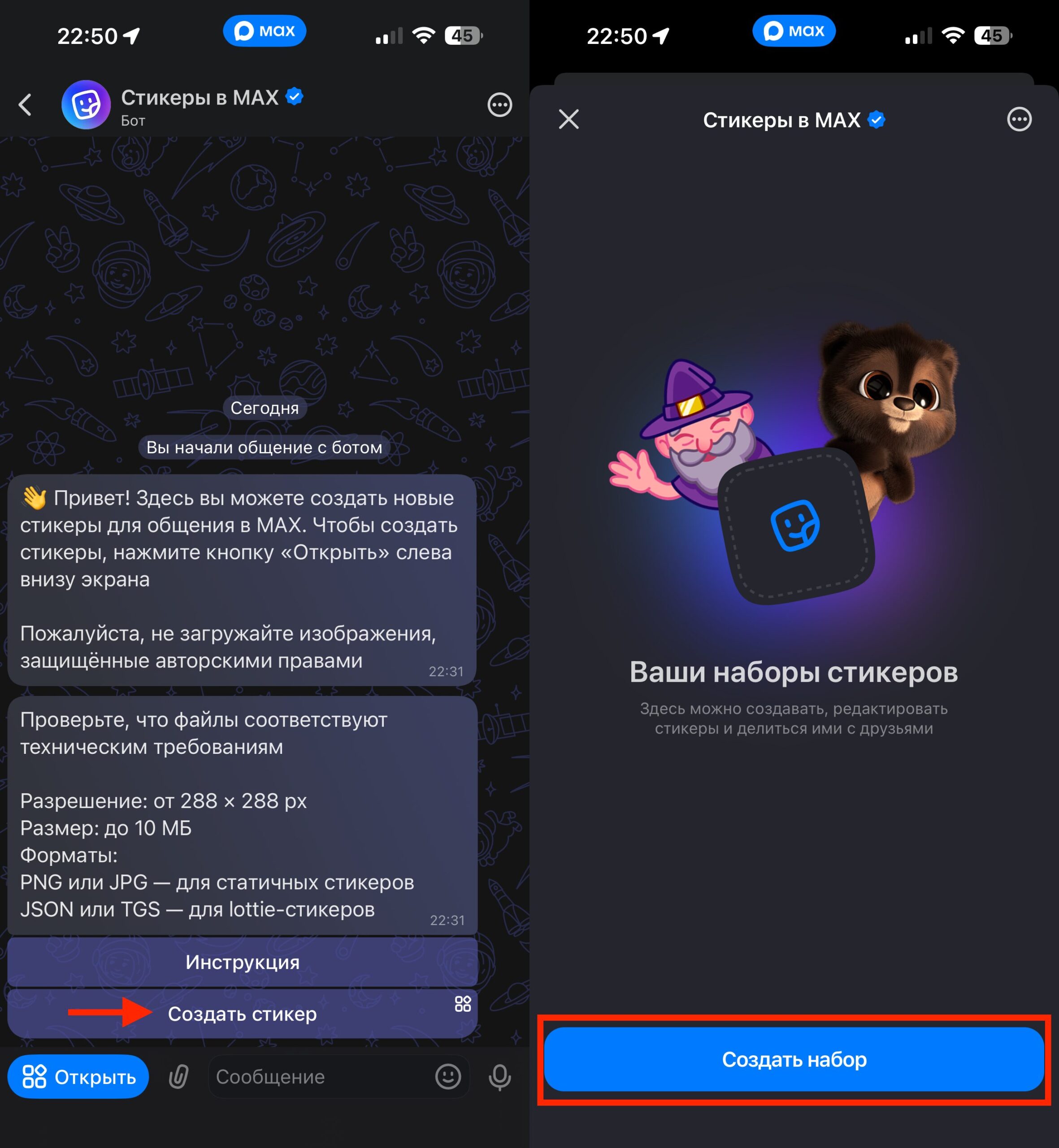 Создать свои стикеры в МАКС на iPhone. Создание стикеров начинается с бота. Фото.