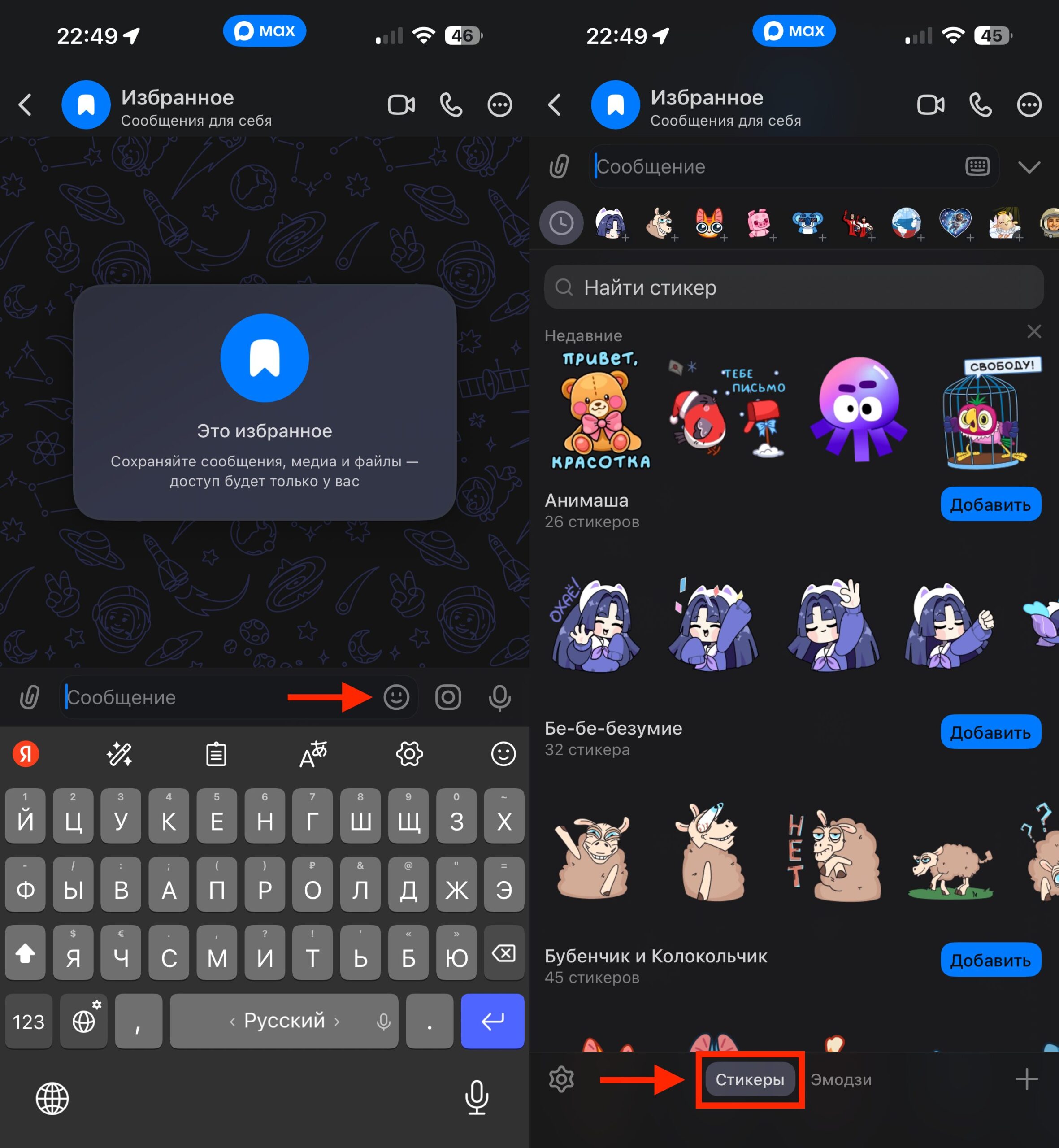 Где искать стикеры в МАКС на iPhone. Стикеры, как и в любом нормальном мессенджере, открываются через клавиатуру. Фото.