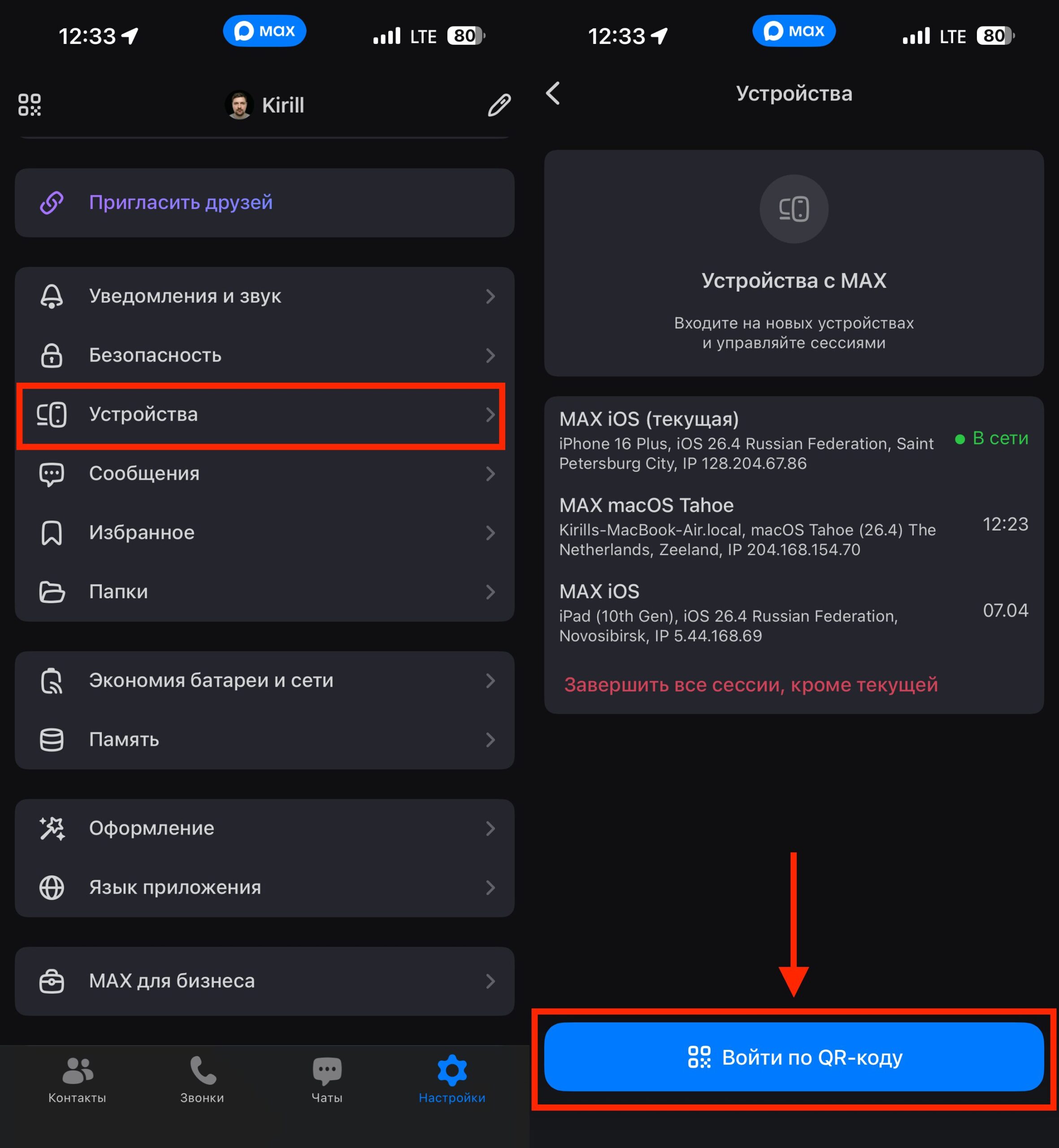 Войти в MAX по QR-коду. Отсканируйте QR отсюда. Фото.