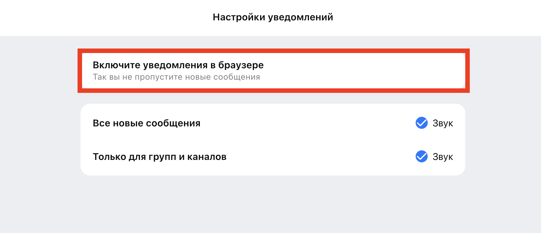 Что умеет веб-версия МАХ. Можно включить уведомления, и они будут приходить в браузер. Фото.