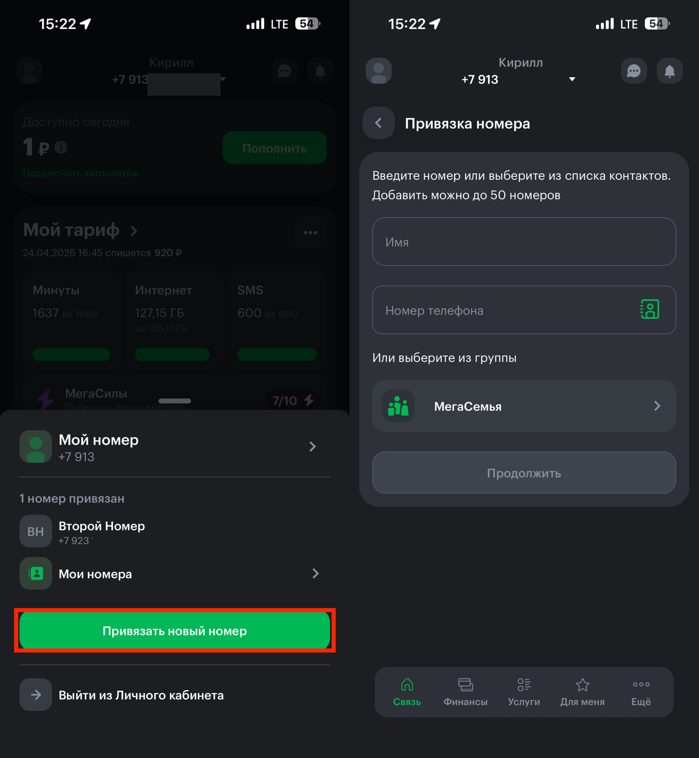 Как узнать баланс МегаФона на чужом номере через iPhone. Добавляйте людей в мультиаккаунт. Фото.