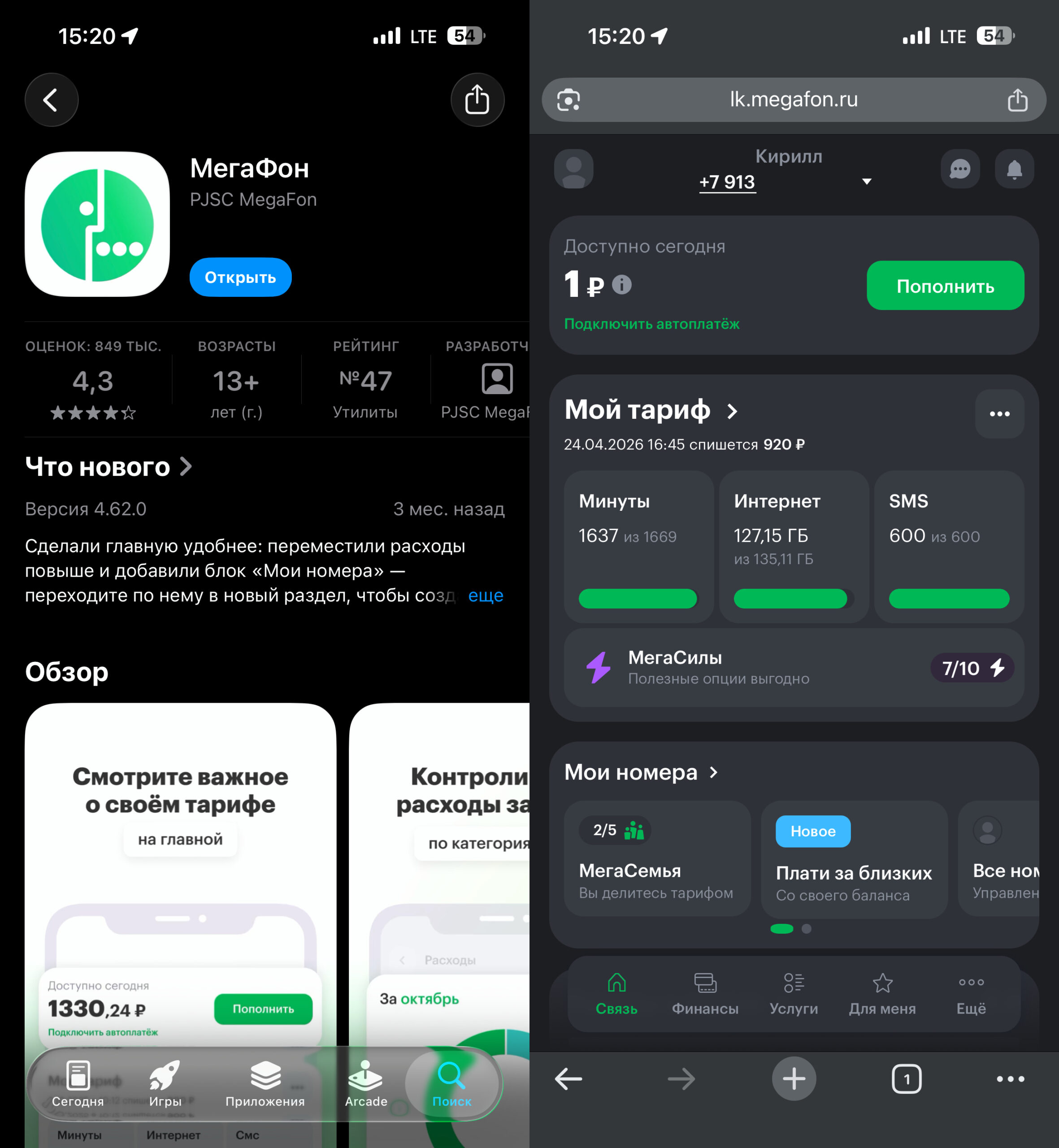 Как узнать баланс МегаФона через личный кабинет и приложение. А можно воспользоваться мобильным приложением. Фото.