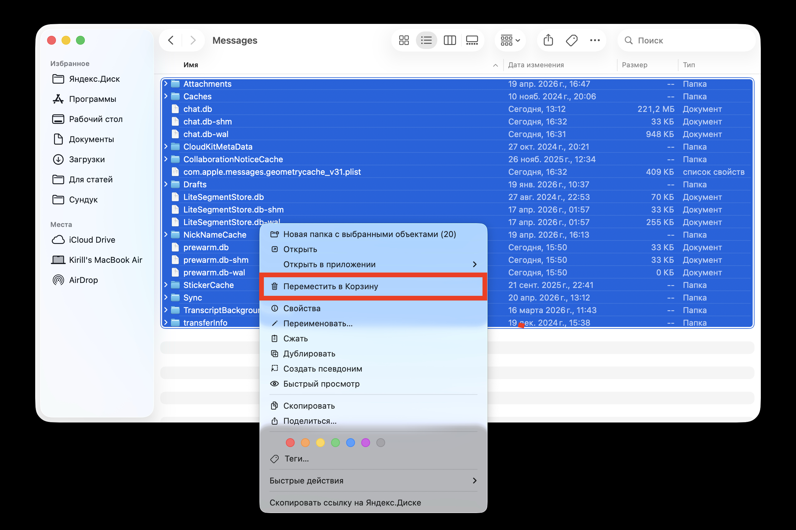 Как удалить кэш и файлы Сообщений на Mac. Из этой папки снесите все и перезагрузите Мак. На всякий случай сделайте копию этих файлов в другой папке. Фото.