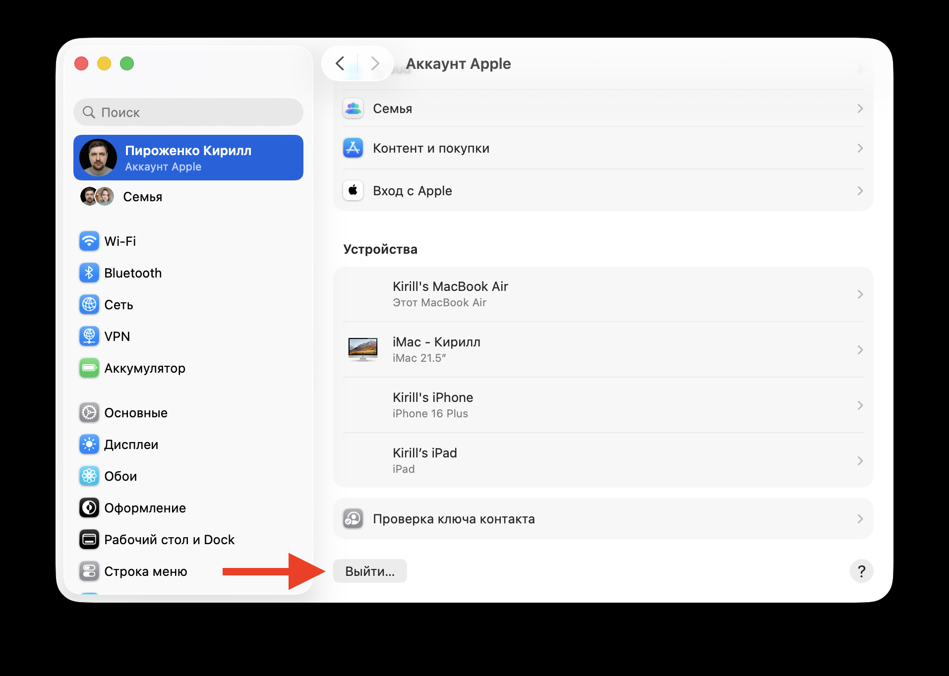 Заново войти в Apple ID на Mac. Сначала выйдете, а потом заново войдите в вашу учетку. Фото.