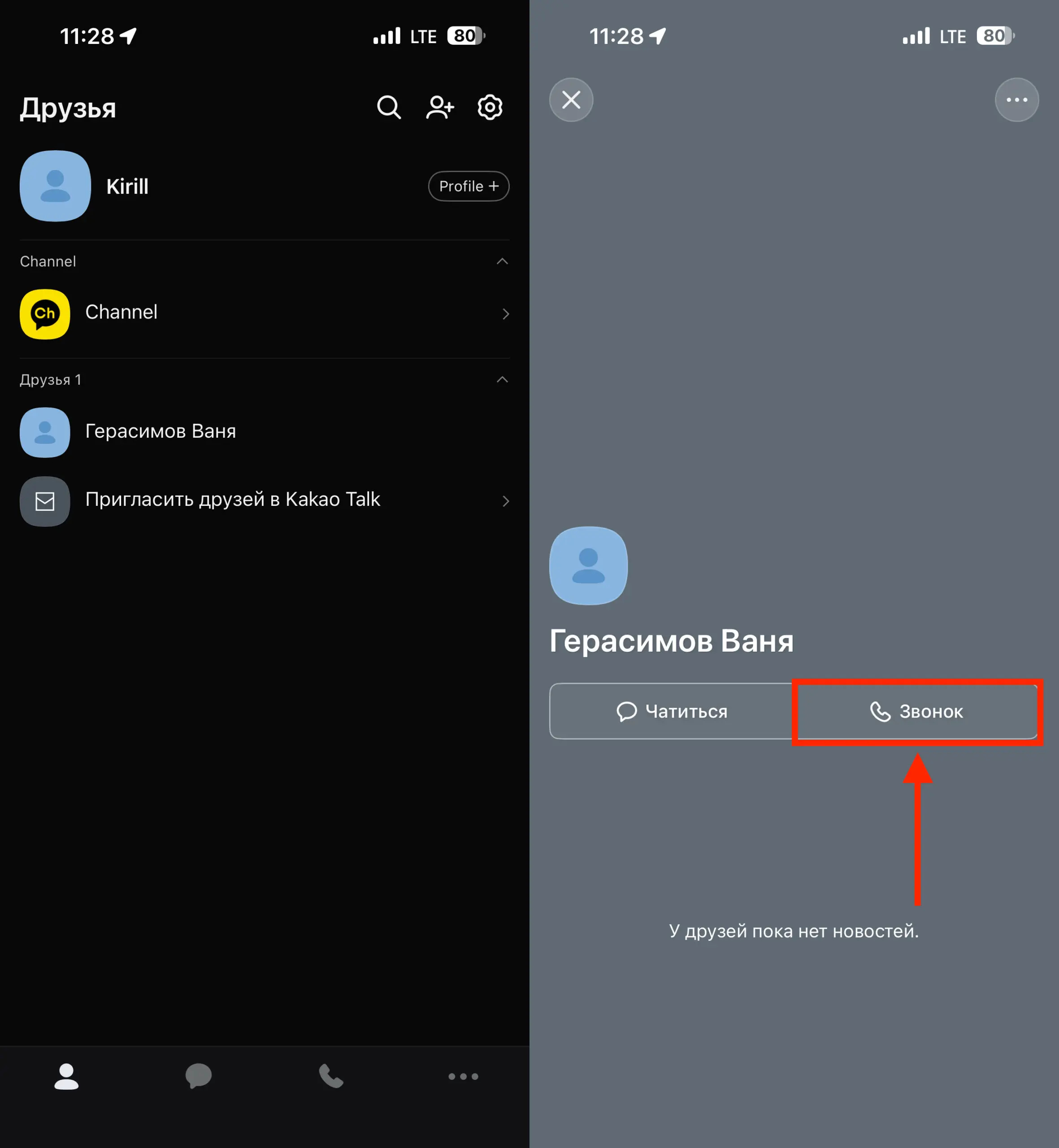 KakaoTalk: как зарегистрироваться и стоит ли пользоваться. В KakaoTalk хорошо работают звонки, вот только контактов в нем совсем немного. Фото.