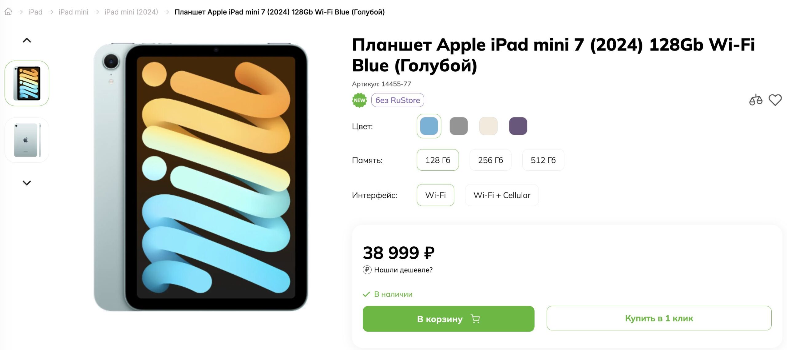 Сколько стоят iPad mini и iPad Air в России. «Миник» продается уже достаточно давно, и цена на него успела стабилизироваться. Фото.