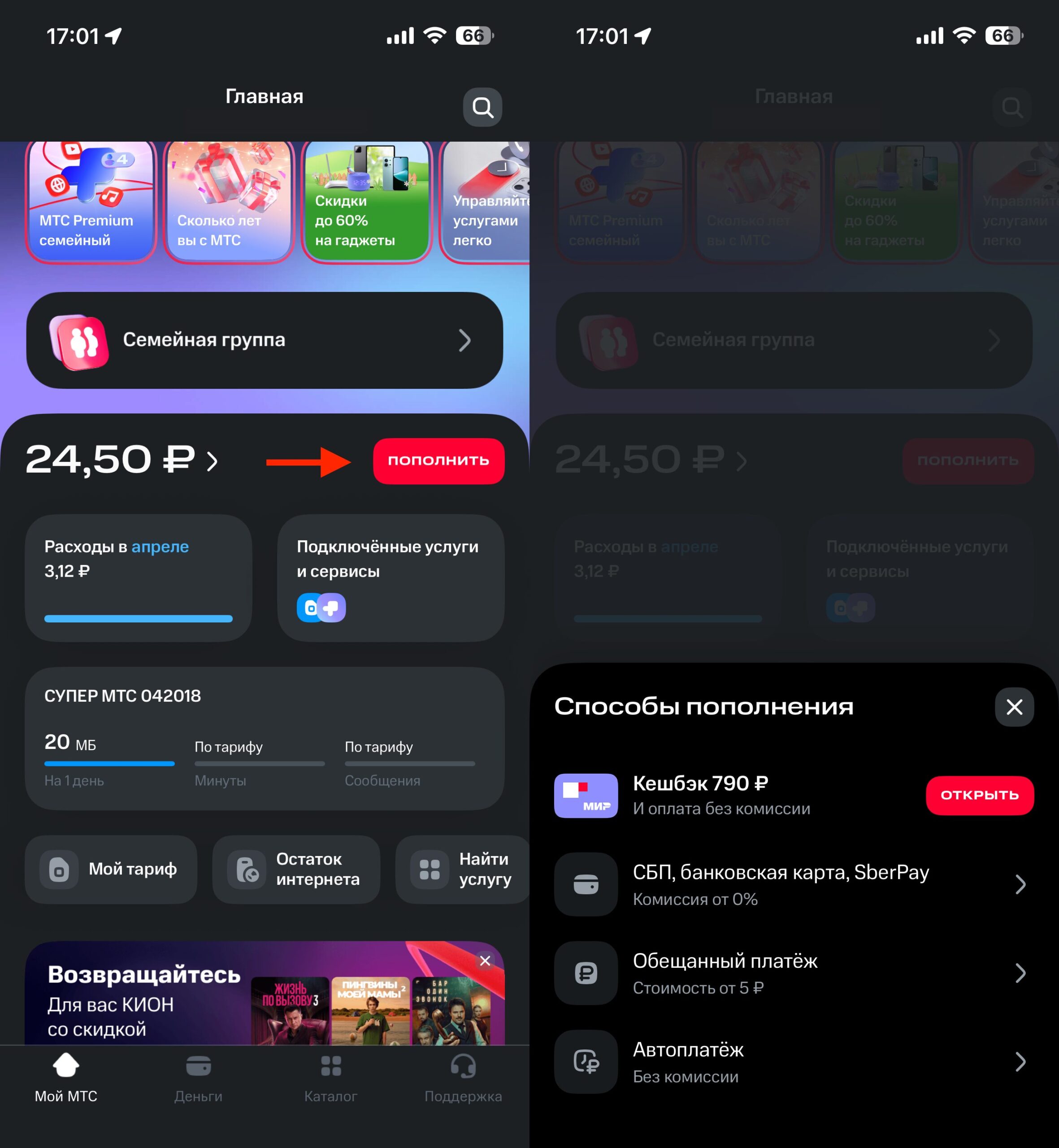 Способы пополнения баланса МТС в 2026 году. Пополнить счет можно прямо из мобильного приложения. Фото.