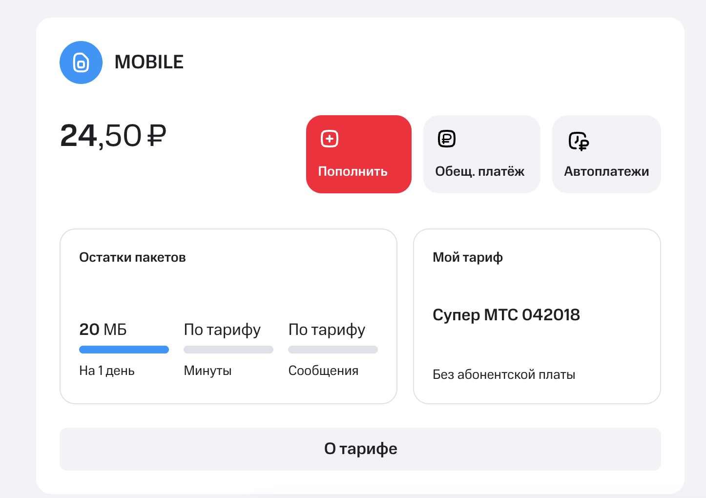 Проверка баланса МТС в личном кабинете на сайте МТС. В личном кабинете на сайте история такая же, как в приложении. Фото.
