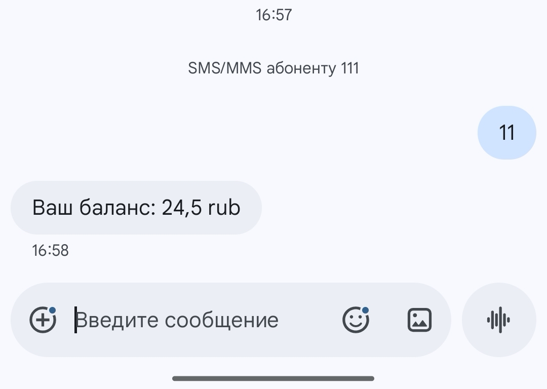 Запрос баланса МТС через SMS на 111. Можно отправить СМС и получить ответ. Фото.