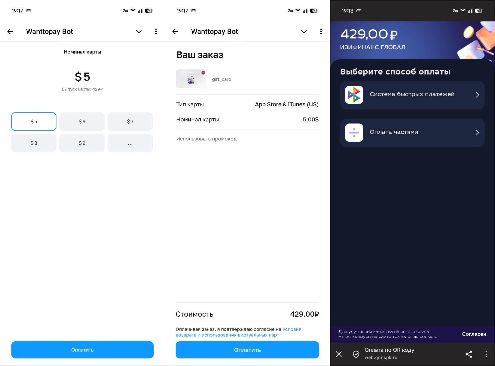 Где купить подарочную карту Apple для оплаты Apple Music. У WantToPay есть разные номиналы карт. Фото.