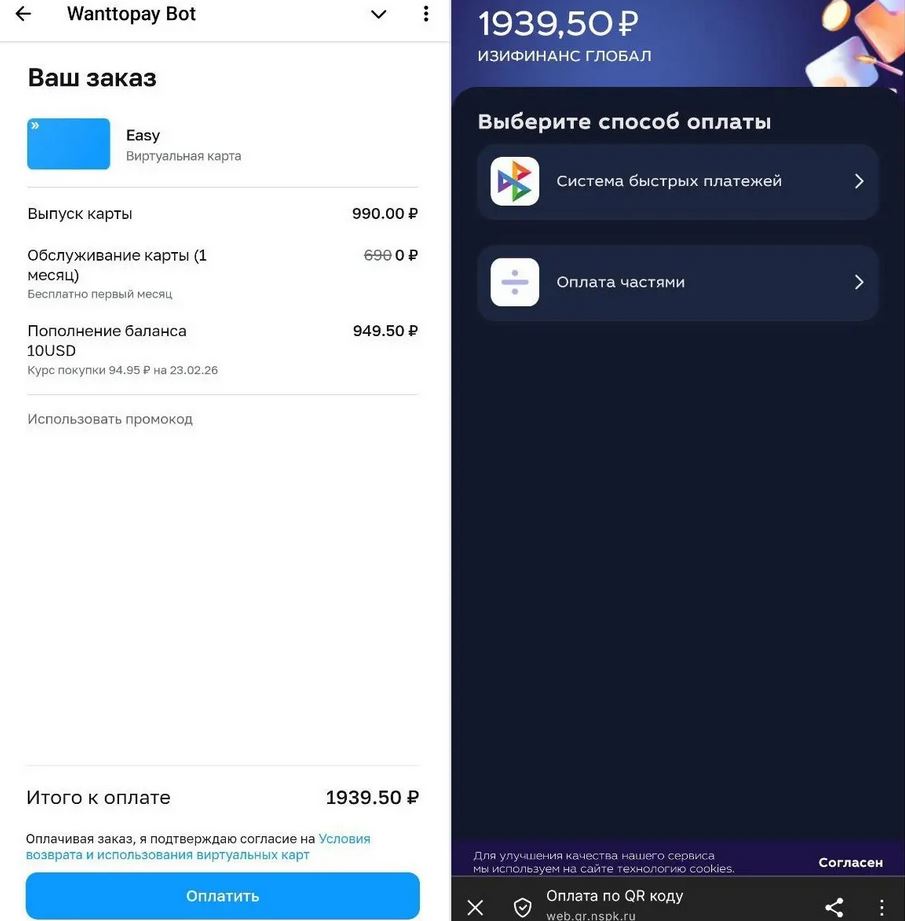 Как оформить и пополнить иностранную карту для оплаты в App Store. Пополнение через Систему быстрых платежей происходит мгновенно. Фото.