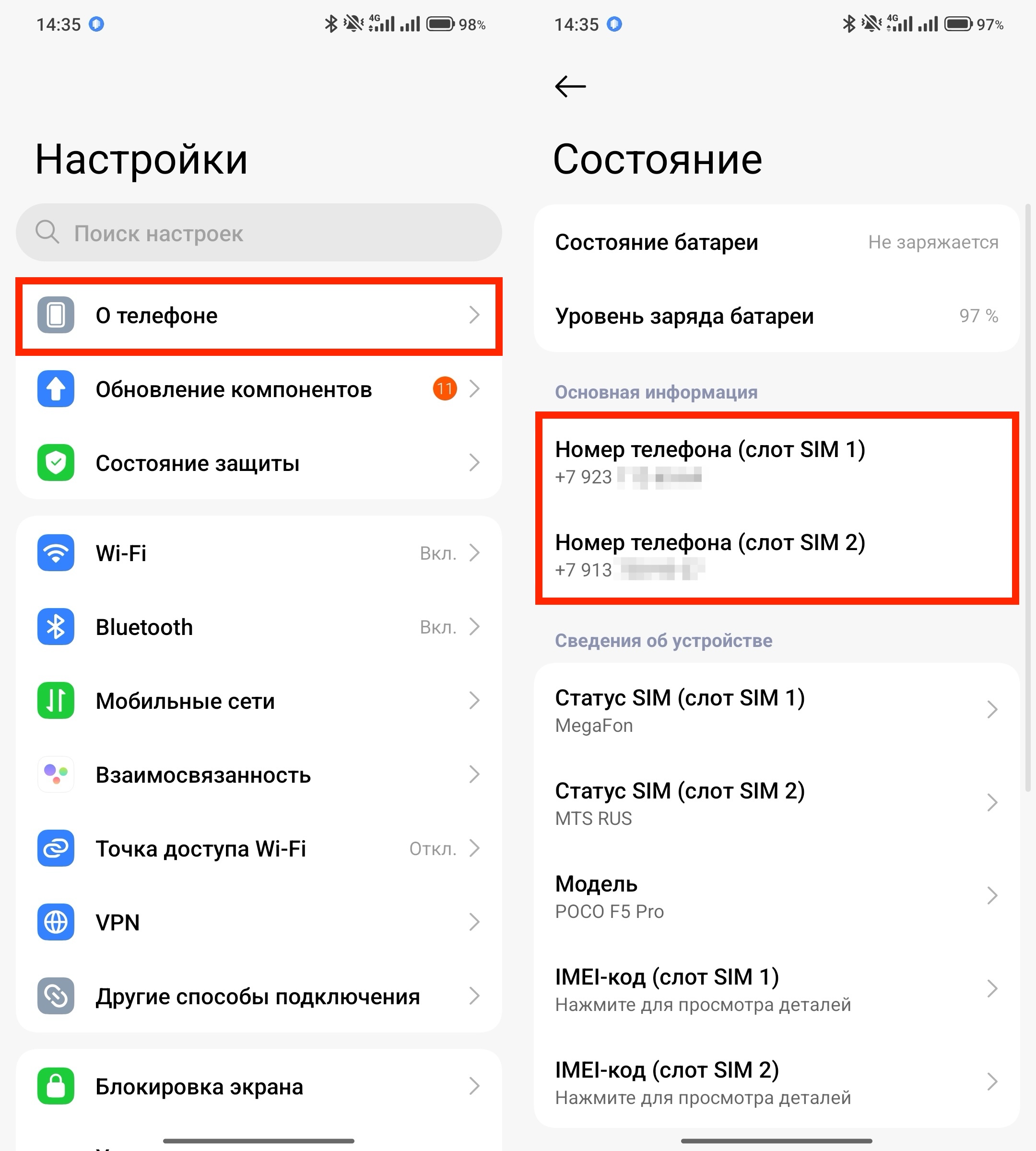 Как узнать свой номер телефона на Android. На Андроиде всё делается примерно одинаково. Фото.
