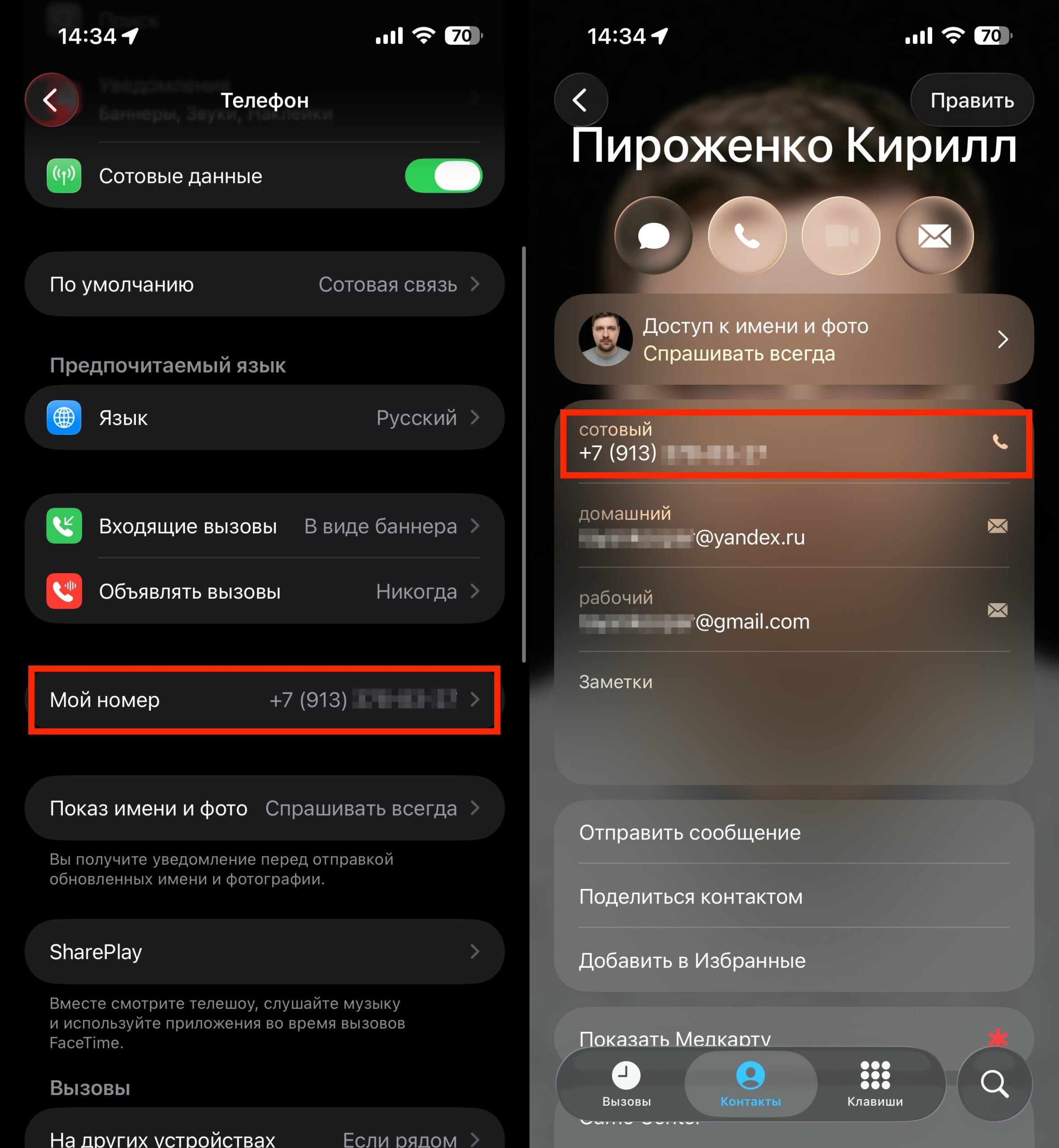 Как узнать свой номер телефона на iPhone. Вся информация есть в приложении «Телефон». Фото.