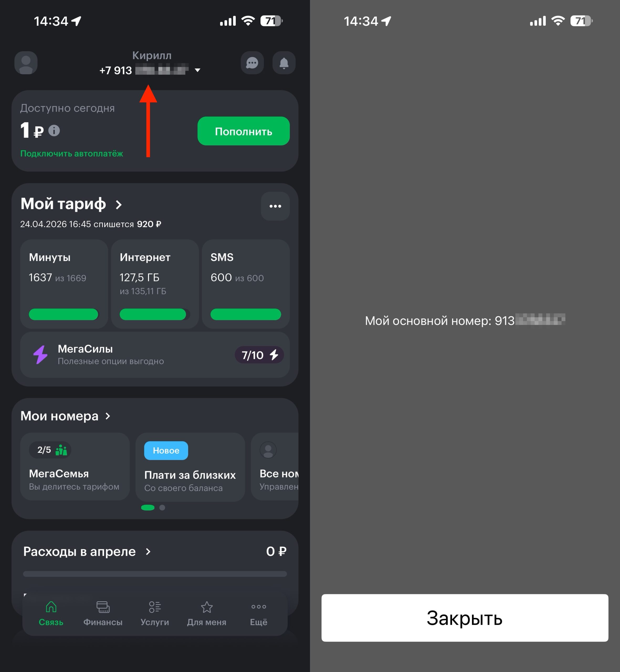 Универсальные способы узнать свой номер телефона. Вся информация есть в приложении или по USSD-команде. Фото.