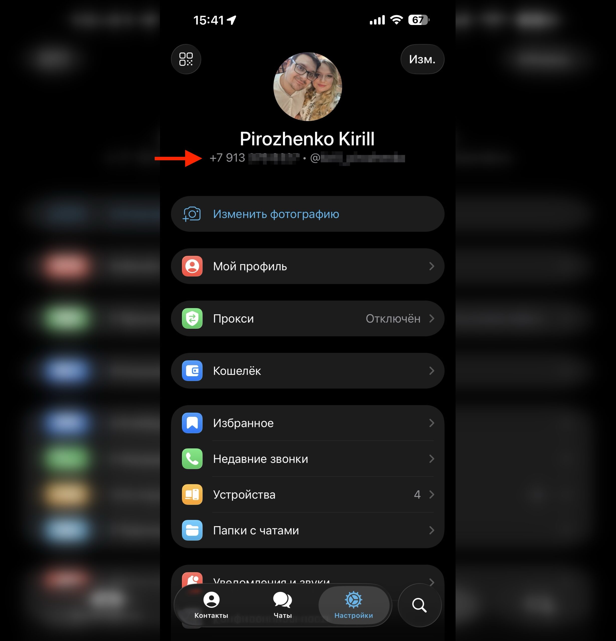 Как узнать номер в мессенджерах. Телеграм показывает номер на главной странице настроек. Фото.