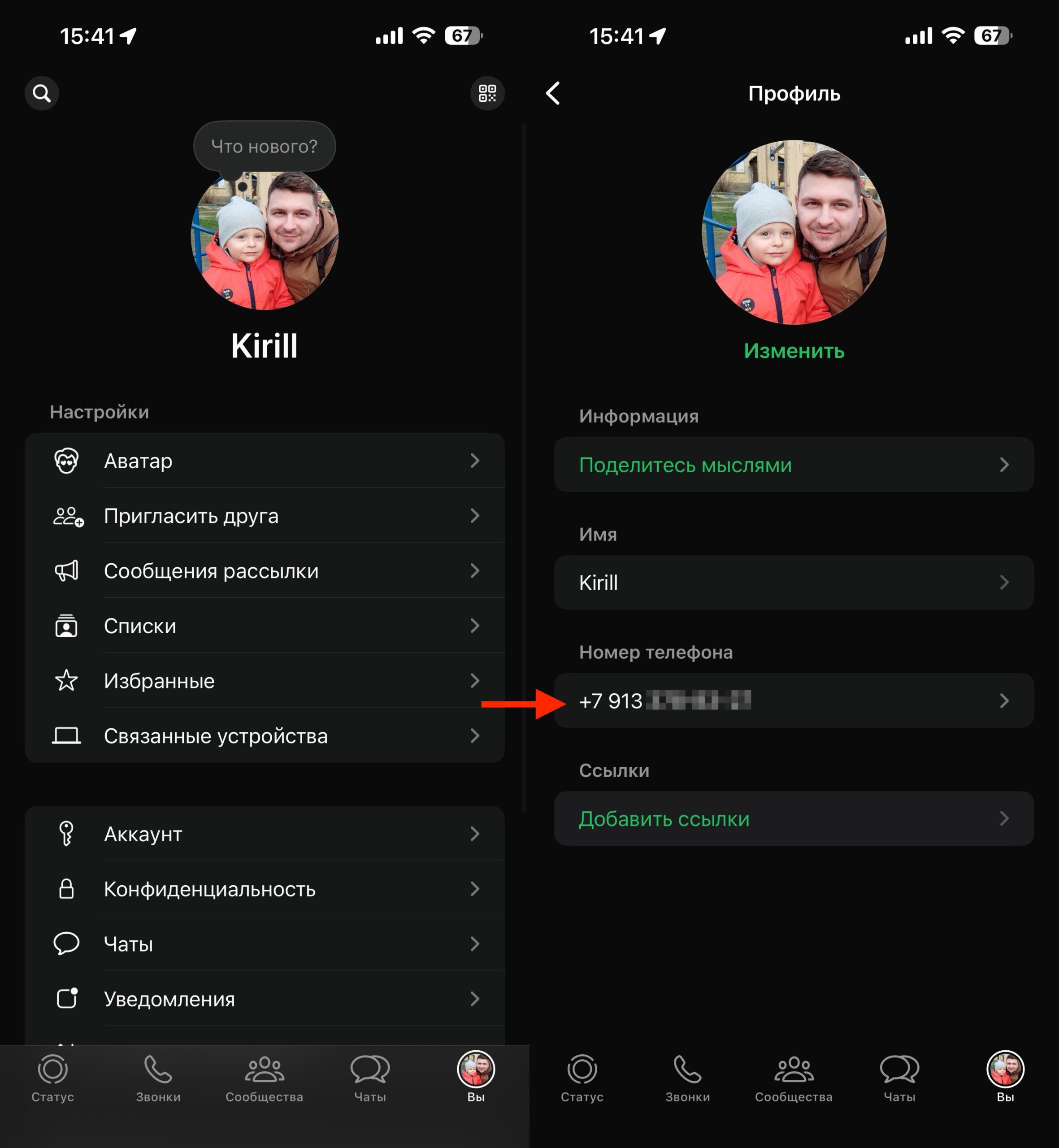 Как узнать номер в мессенджерах. В Ватсапе придется немного углубиться. Фото.