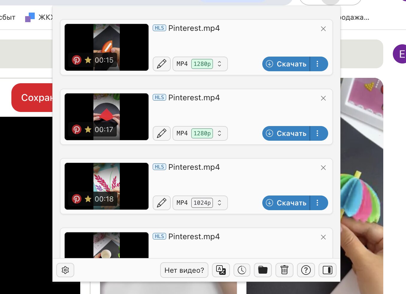 Скачать видео с Pinterest на компьютер. Расширение сразу предлагает несколько вариантов загрузки. Фото.