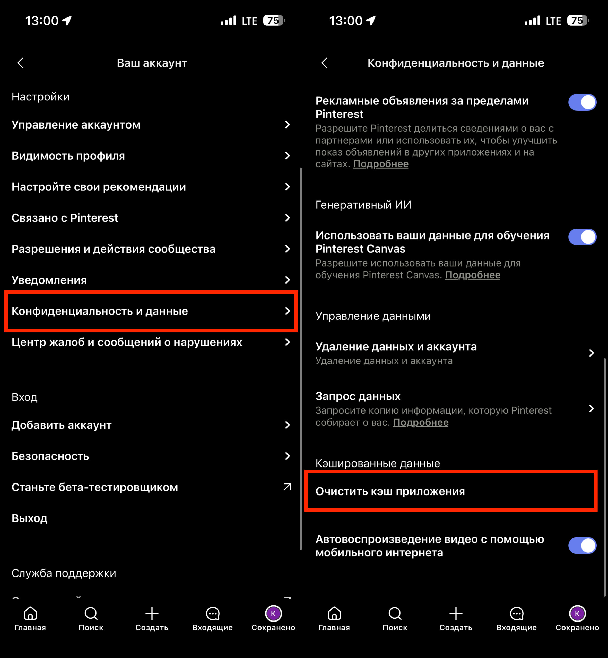 Доступен ли Pinterest в России в 2026 году. Кэш приложения можно очистить без его удаления. Фото.