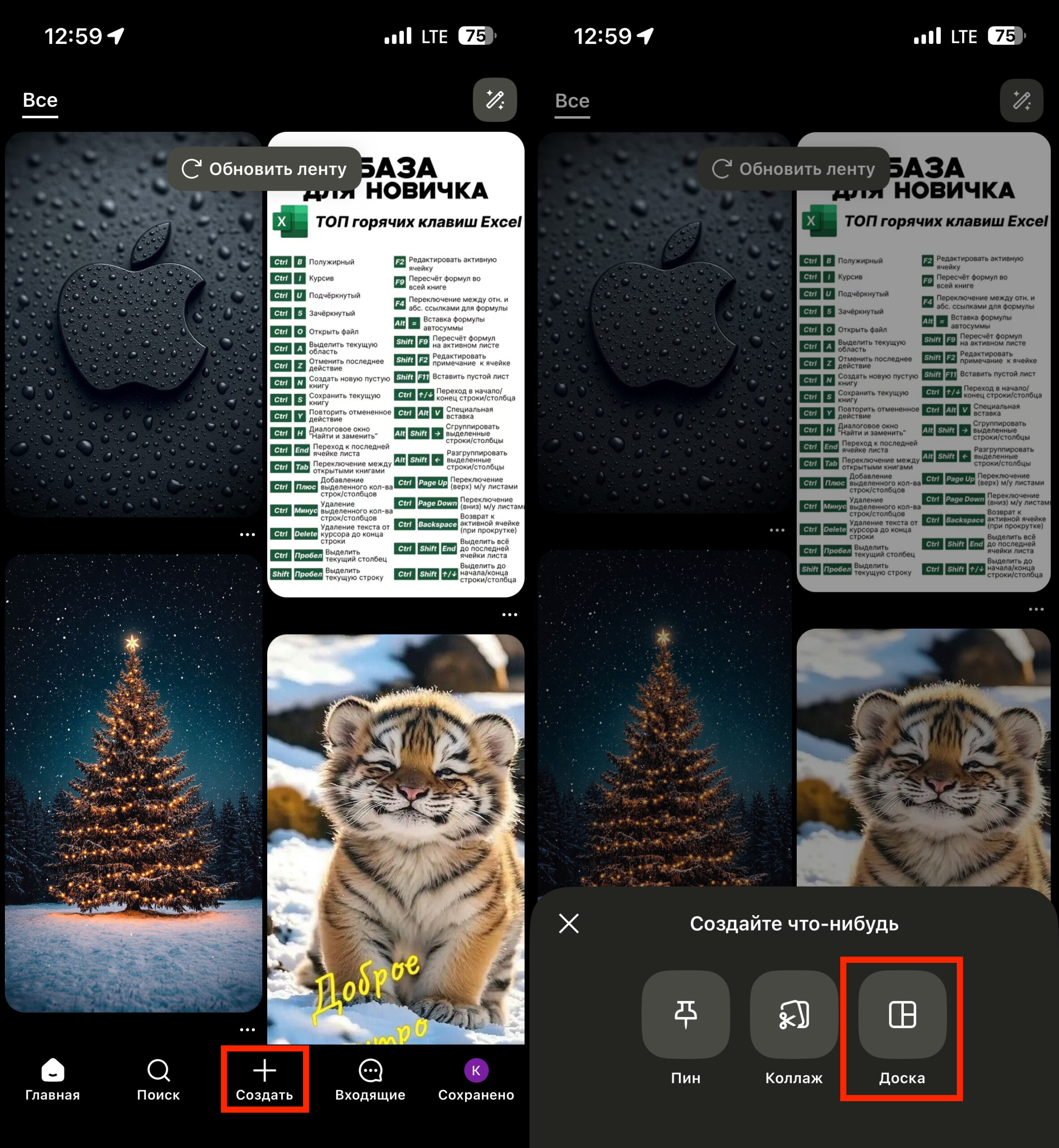 Создание и настройка досок в Pinterest. Доска создается через «+». Фото.