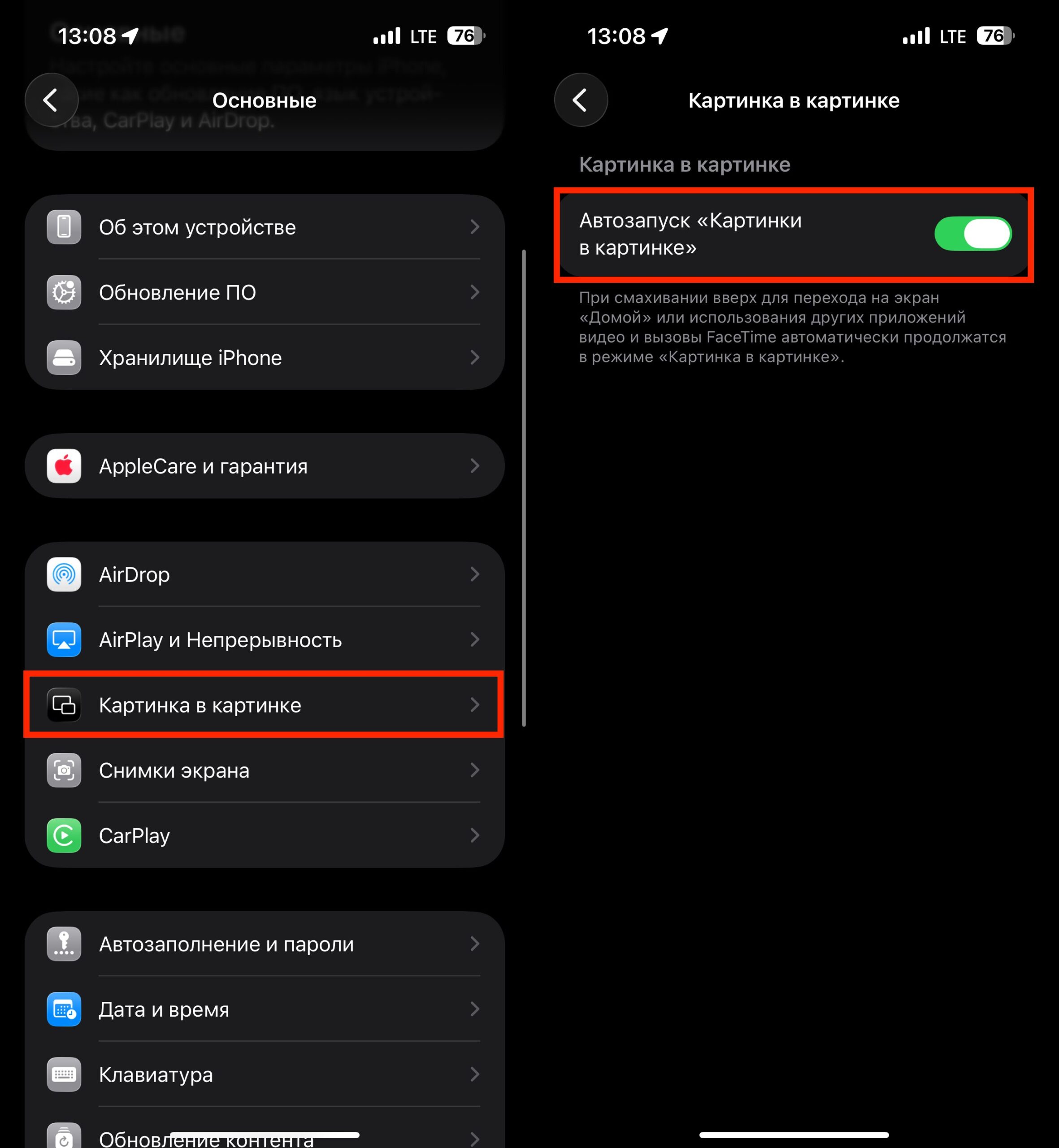 Как включить картинку в картинке в YouTube на iPhone. Проверьте эту настройку на всякий случай. Фото.
