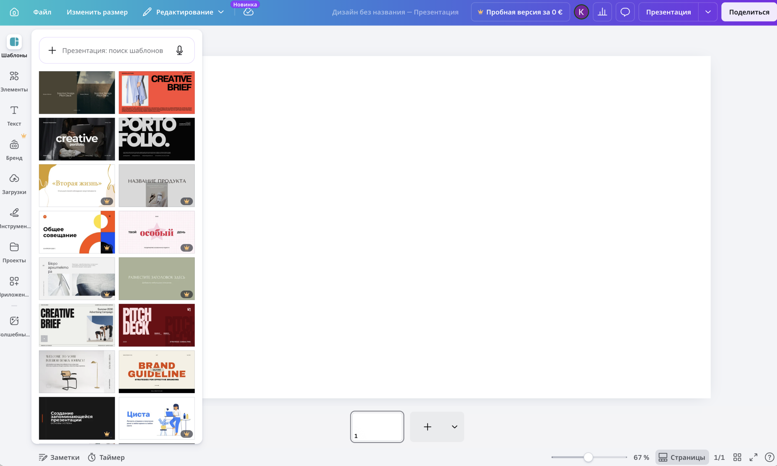 Презентация в ChatGPT и Canva: контроль над текстом и дизайном. Выберите шаблон и добавьте текст на каждый слайд. Фото.