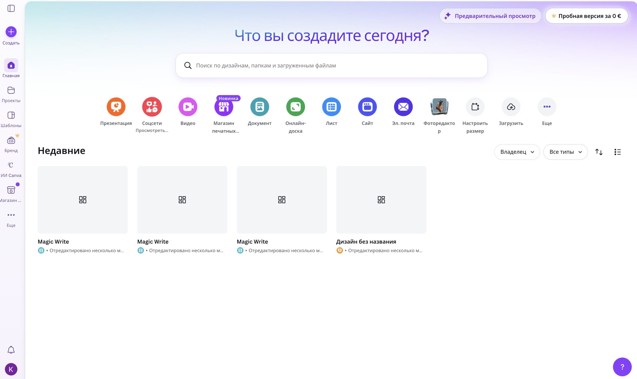 Презентация в ChatGPT и Canva: контроль над текстом и дизайном. Выберите раздел «Презентация» в Canva. Фото.