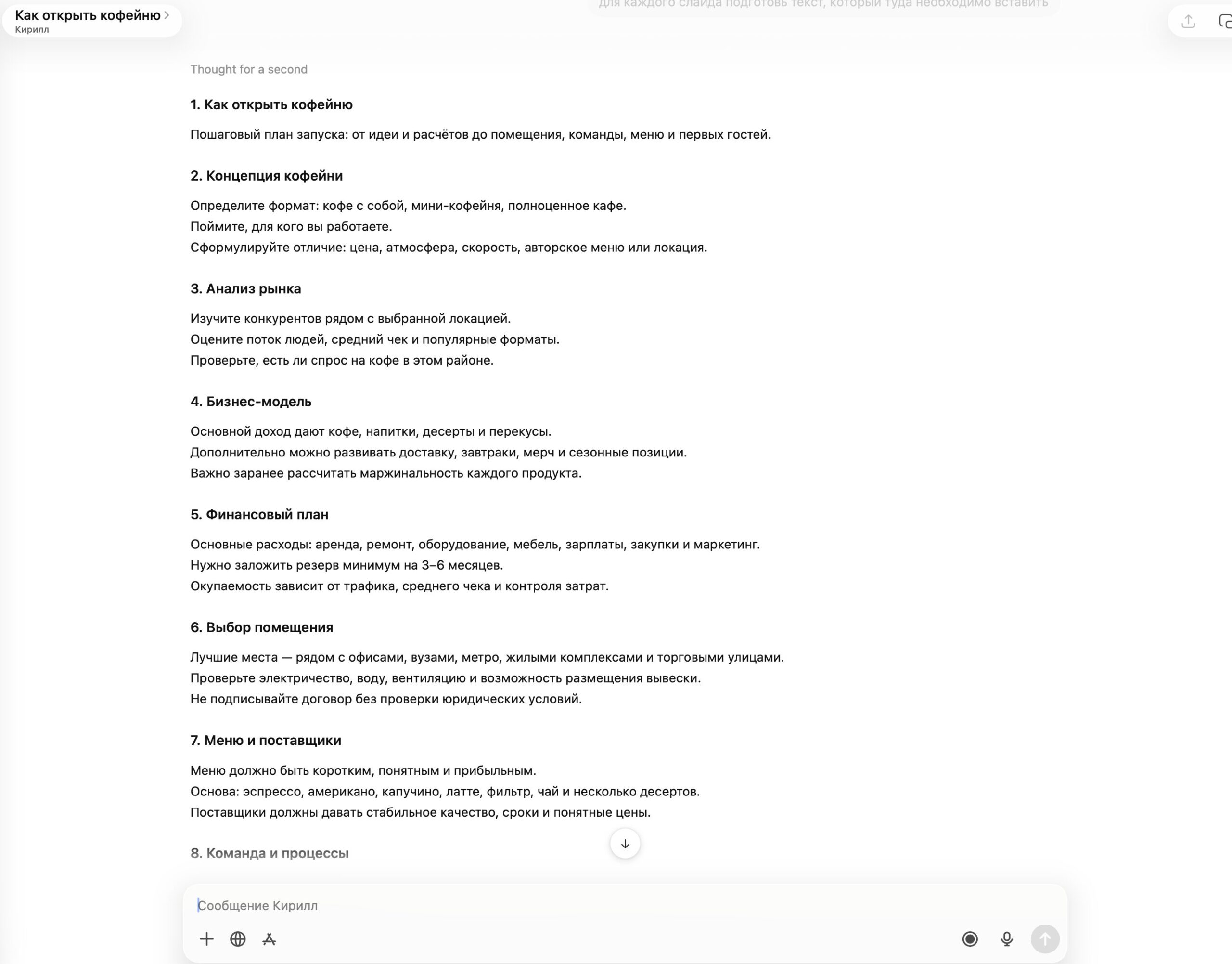 Презентация в ChatGPT и Canva: контроль над текстом и дизайном. Создайте план в ЧатГПТ. Фото.