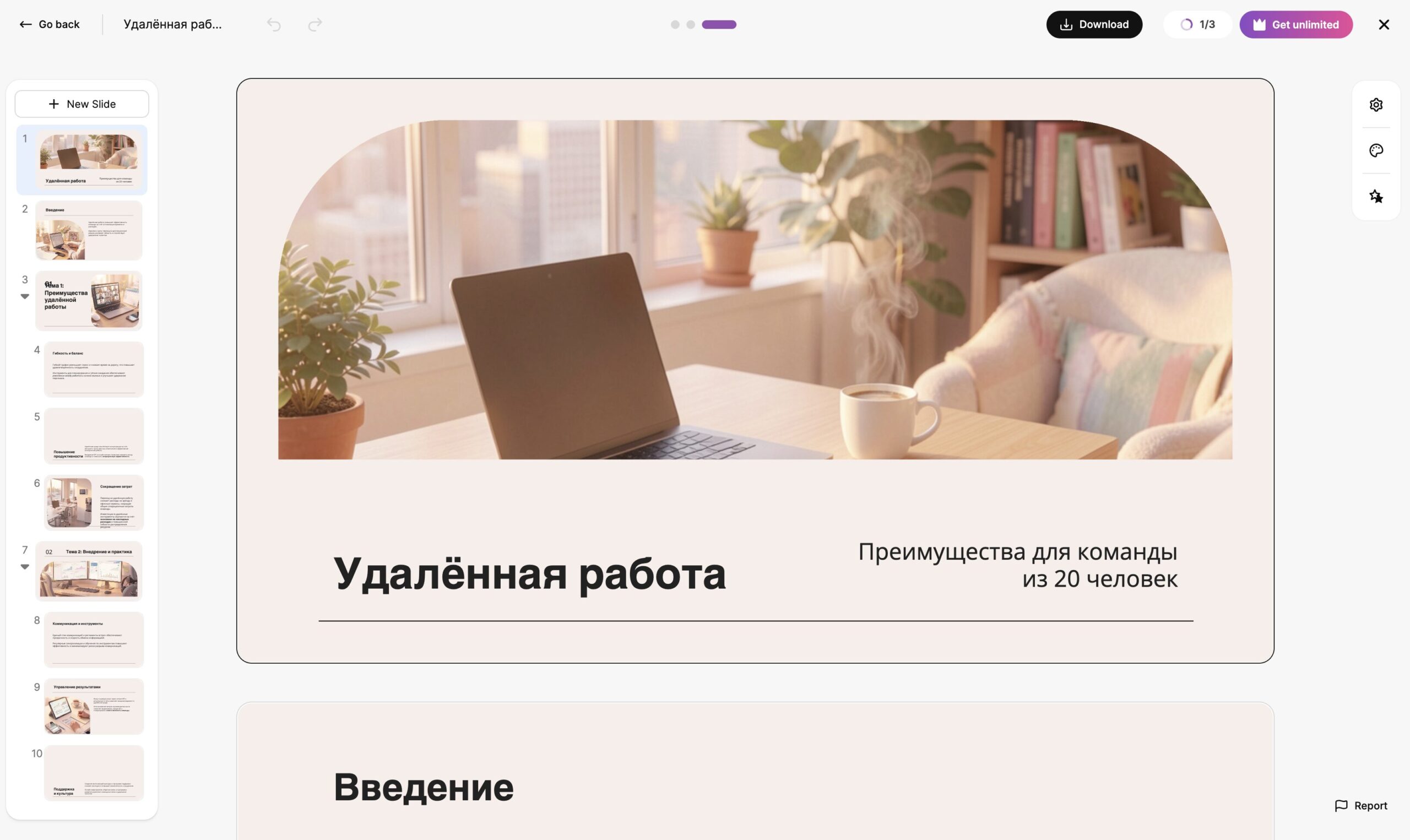 SlidesGo — генератор презентаций с дизайнерскими шаблонами. На выходе получите вот такую прикольную презентацию. Фото.
