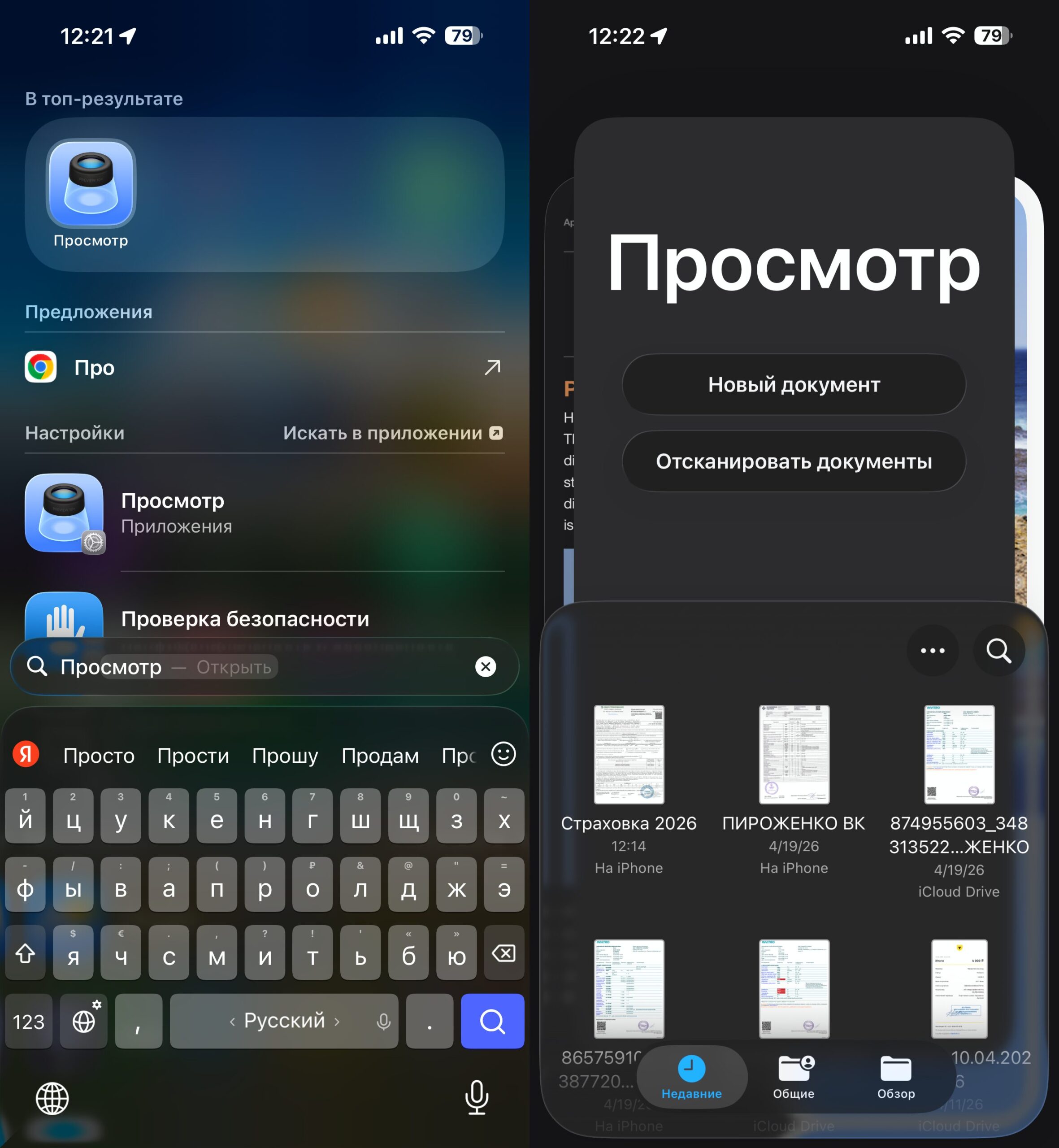 Где находится Просмотр на iPhone после обновления iOS 26. Просмотр появится на рабочем столе iPhone, или его можно найти поиском. Фото.