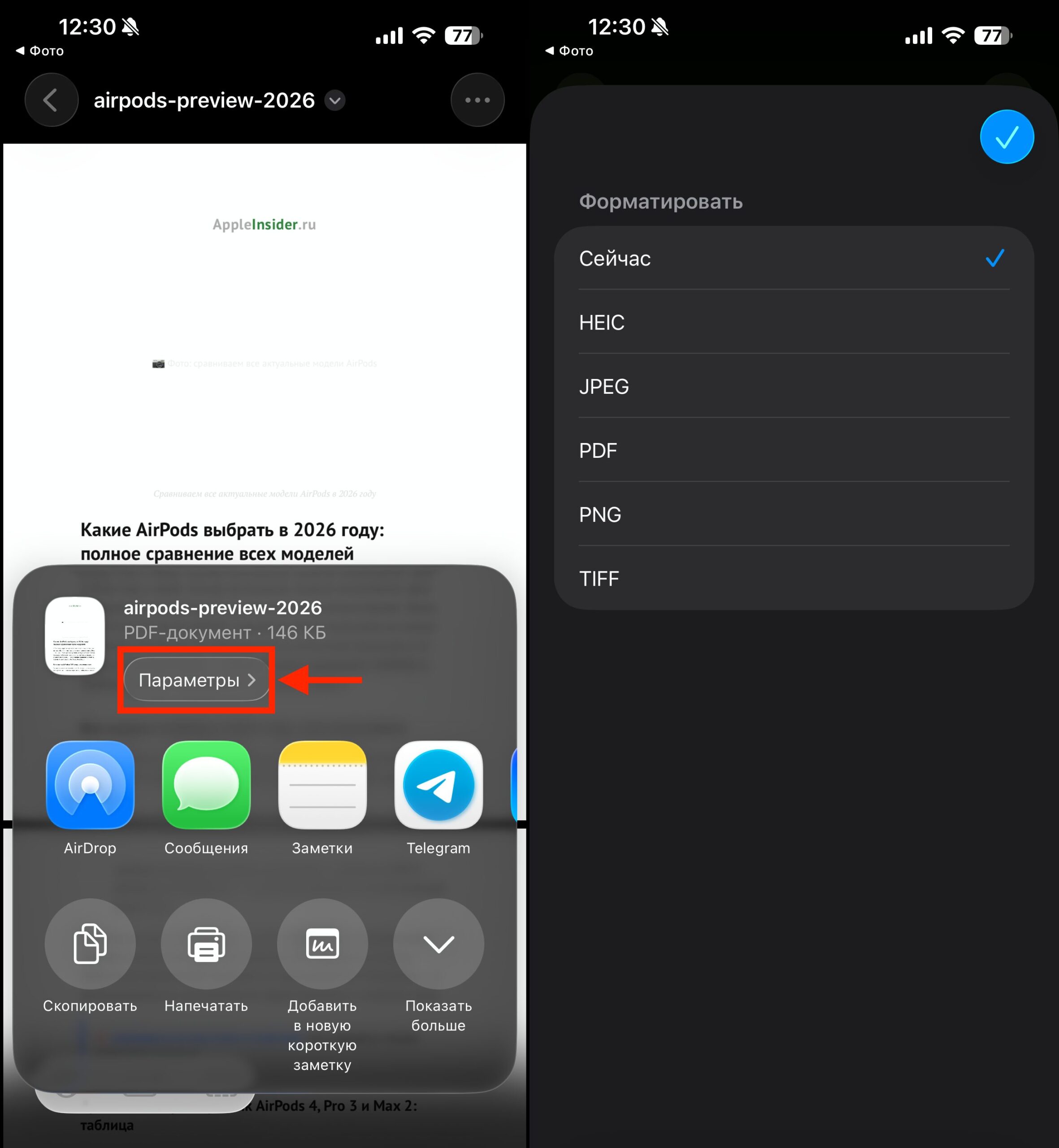 Конвертировать PDF и изображения на iPhone в JPEG, PNG и HEIC. Файл можно конвертировать при отправке. Фото.