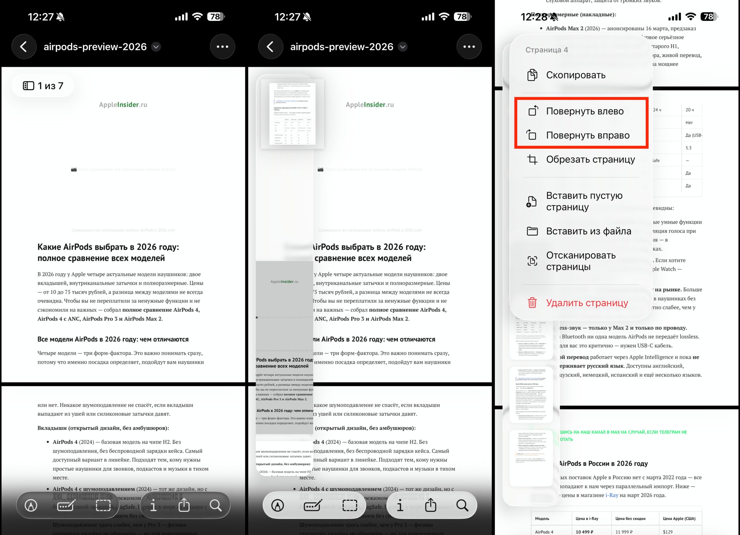 Удалить, повернуть и переставить страницы PDF на iPhone. В этом режиме можно перемещать страницы, добавлять новые и крутить существующие. Фото.