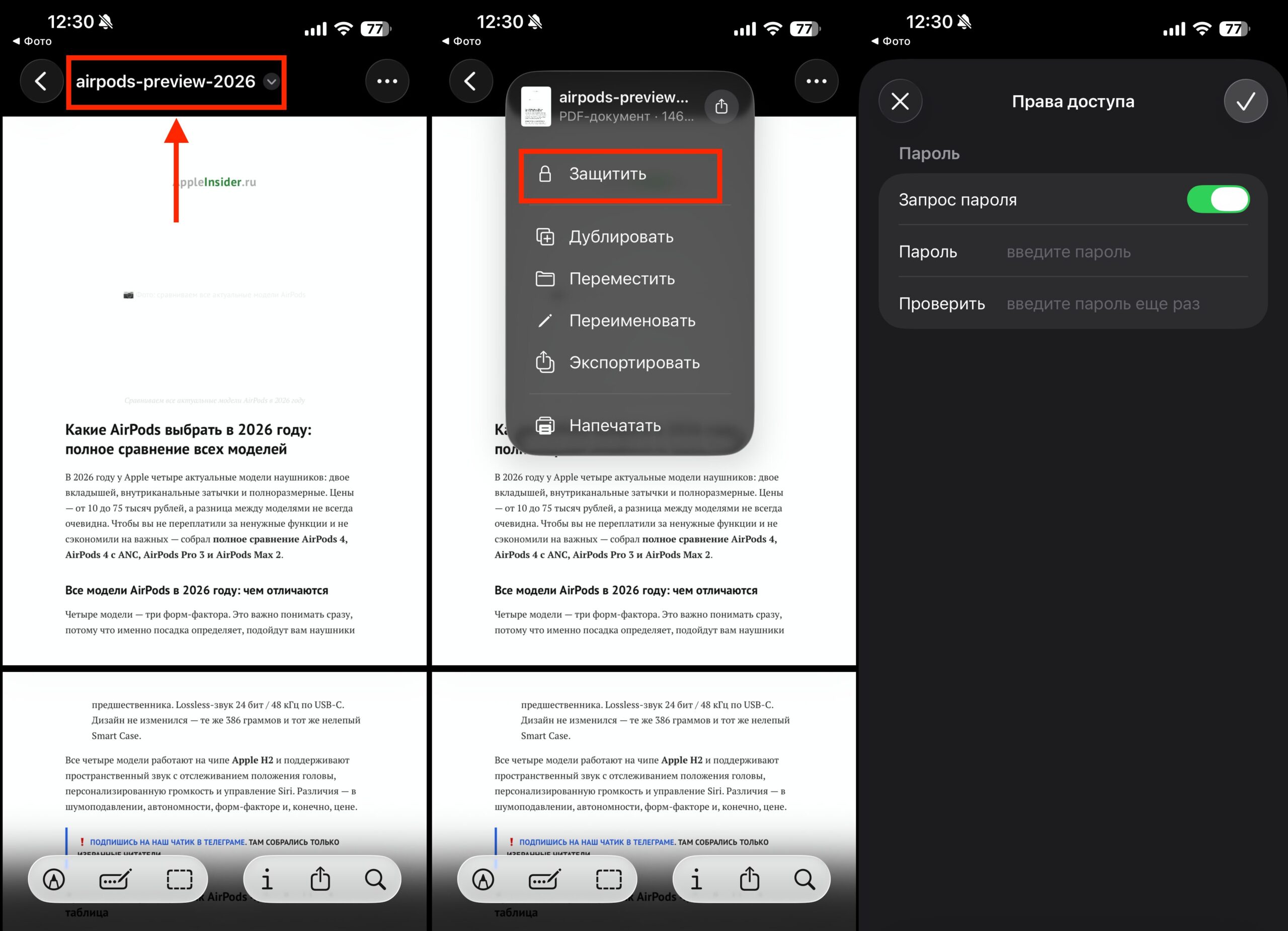 Поставить пароль на PDF на iPhone. PDF можно заблокировать паролем. Фото.