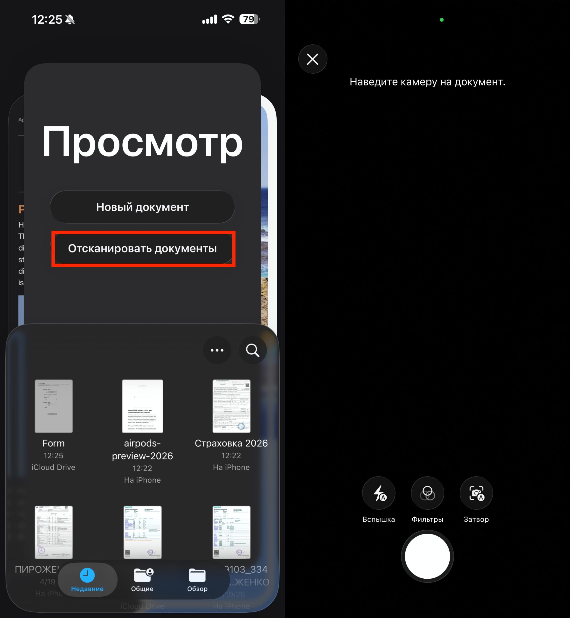 Сканирование документов в PDF через Просмотр на iPhone. Если вам важно сохранить скан сразу в PDF, то можно использовать его отсюда, а не из «Заметок». Фото.