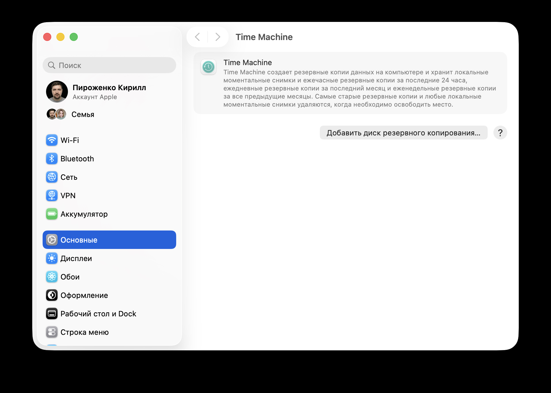 Резервная копия Mac перед переустановкой. Настройте и регулярно создавайте бэкапы. Фото.