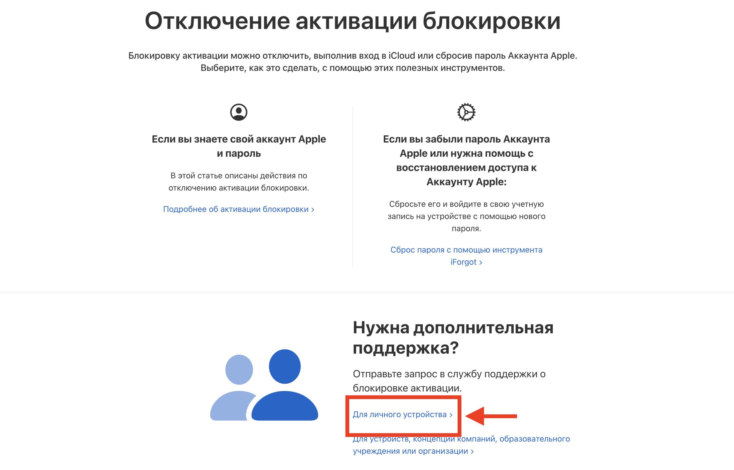 Как убрать блокировку активации iPhone через Apple. Выберите этот пункт и следуйте инструкциям на экране. Фото.