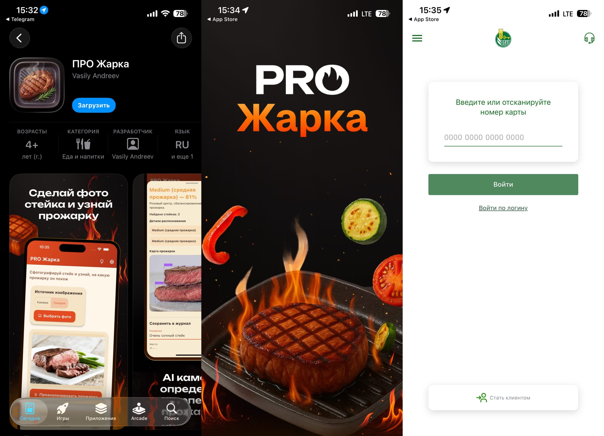 Приложение ПРО Жарка на iPhone: что это и зачем нужно. Запускается прожарка, а открывается РСХБ. Фото.