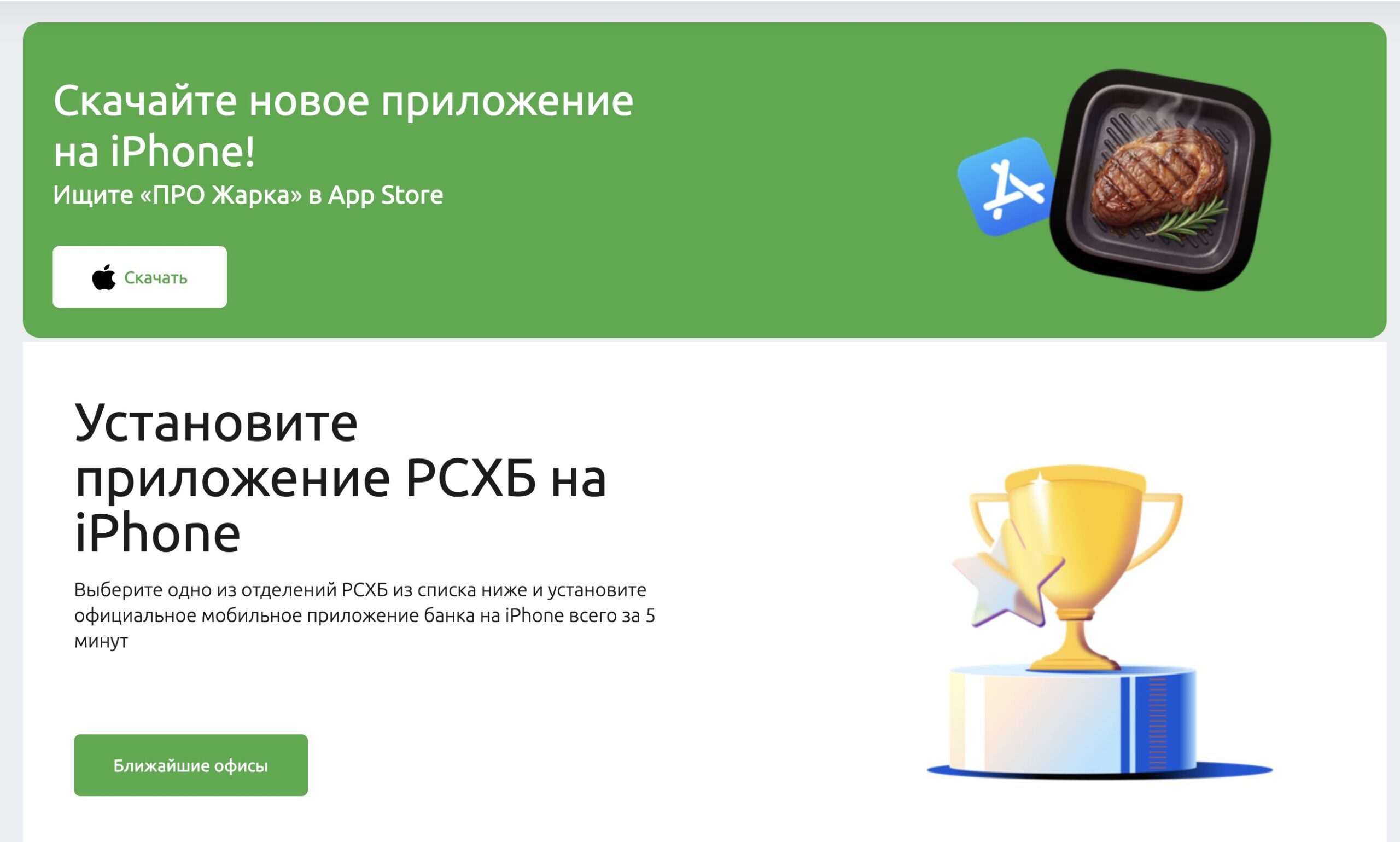 Безопасно ли устанавливать приложение ПРО Жарка. Сайт банка подтверждает оригинальность приложения. Фото.