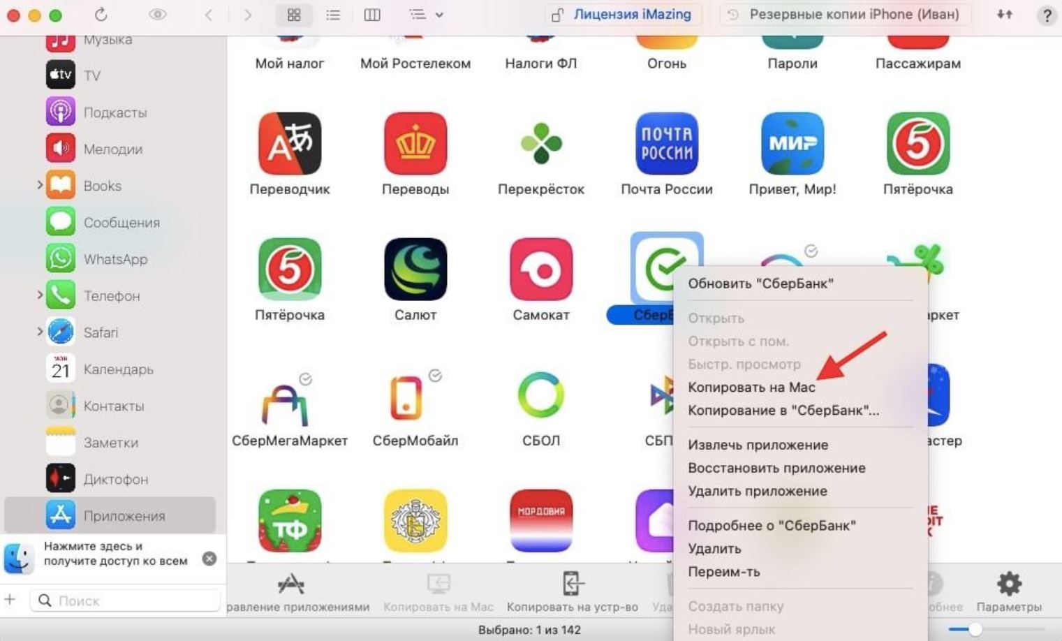 Как установить Okko без App Store. Скопируйте приложение на ПК, чтобы восстановить при необходимости. Фото.