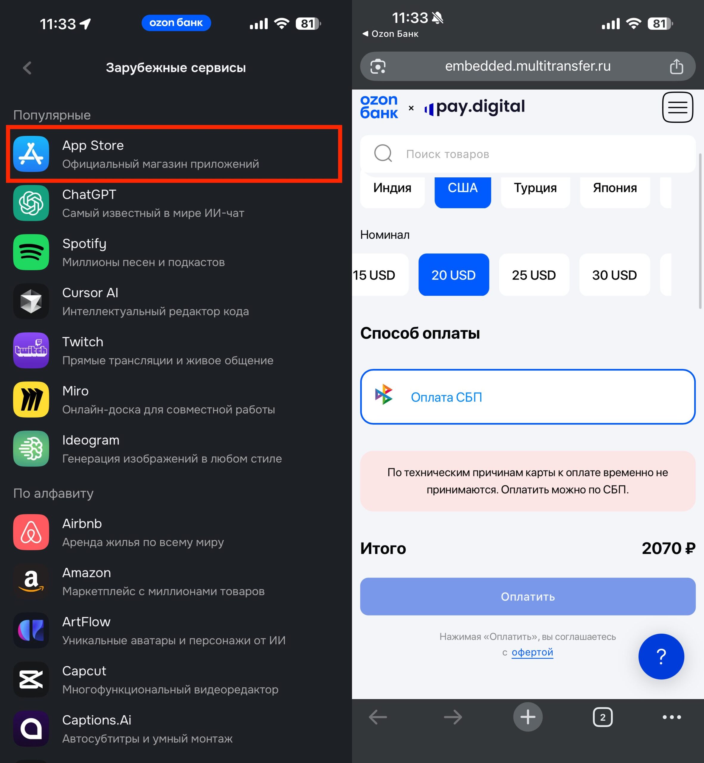 Ozon Банк и покупка карт App Store. Ozon же перекидывает на сайт партнера. Фото.