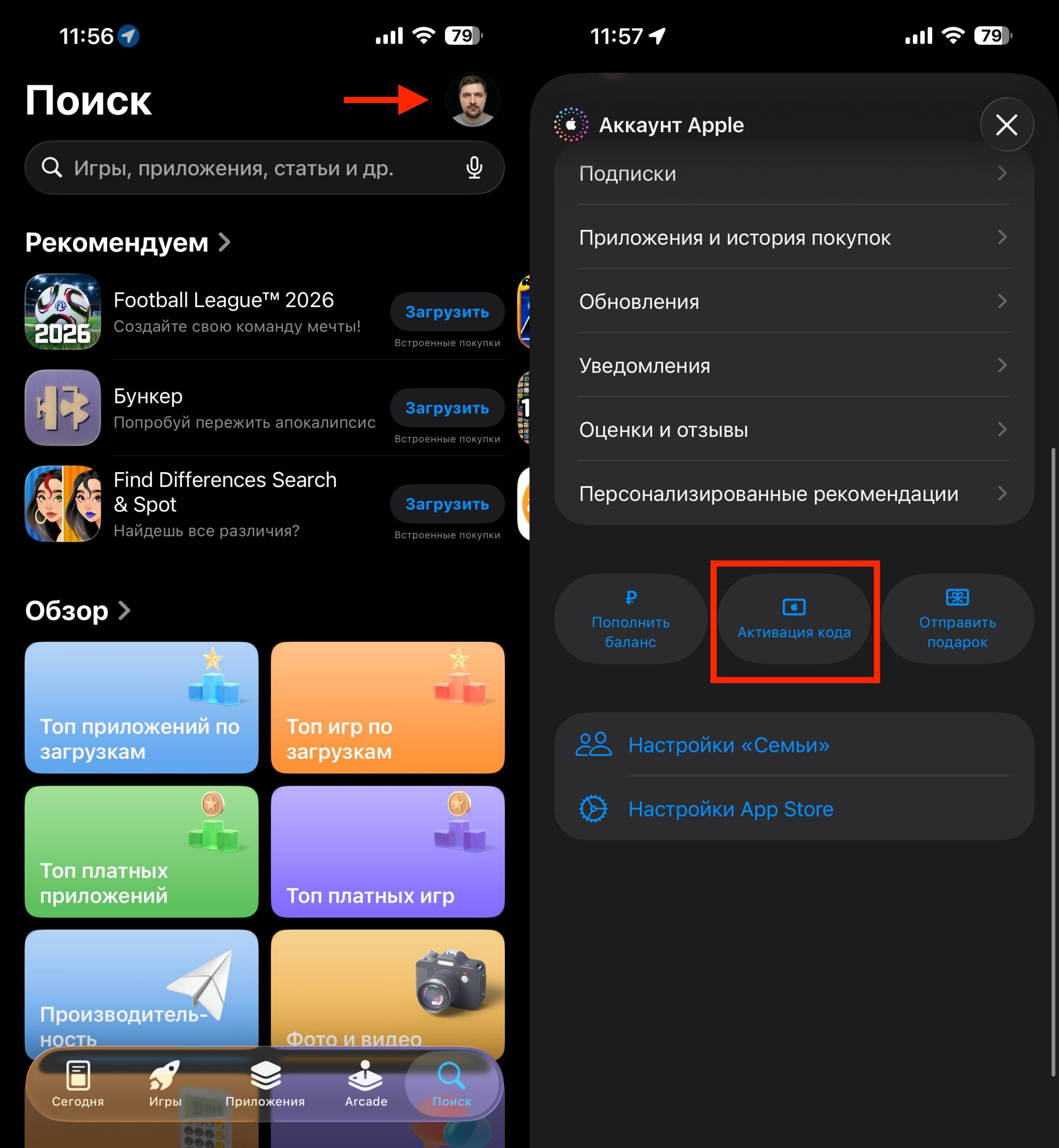 Как активировать код подарочной карты Apple. Код тоже активируется очень просто. Фото.
