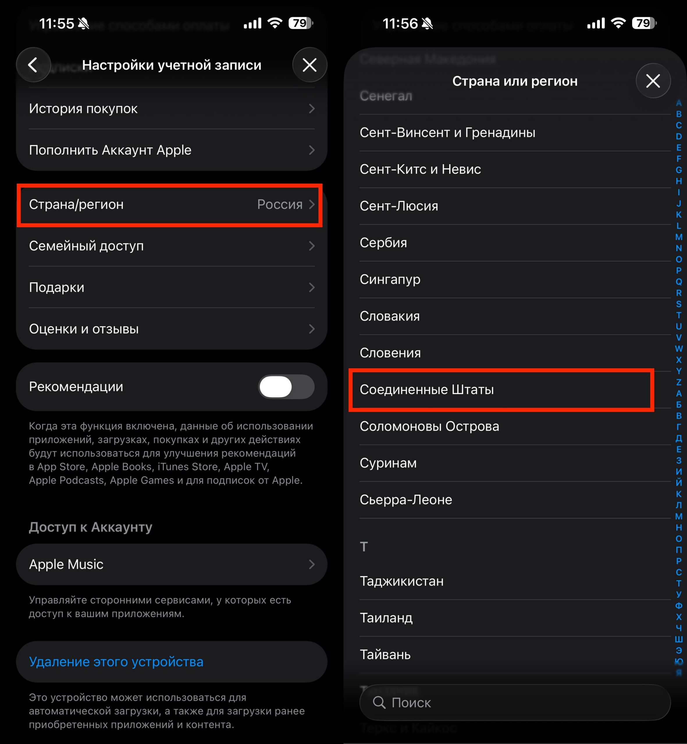 Смена региона Apple ID перед пополнением. Не забудьте сменить регион. Фото.