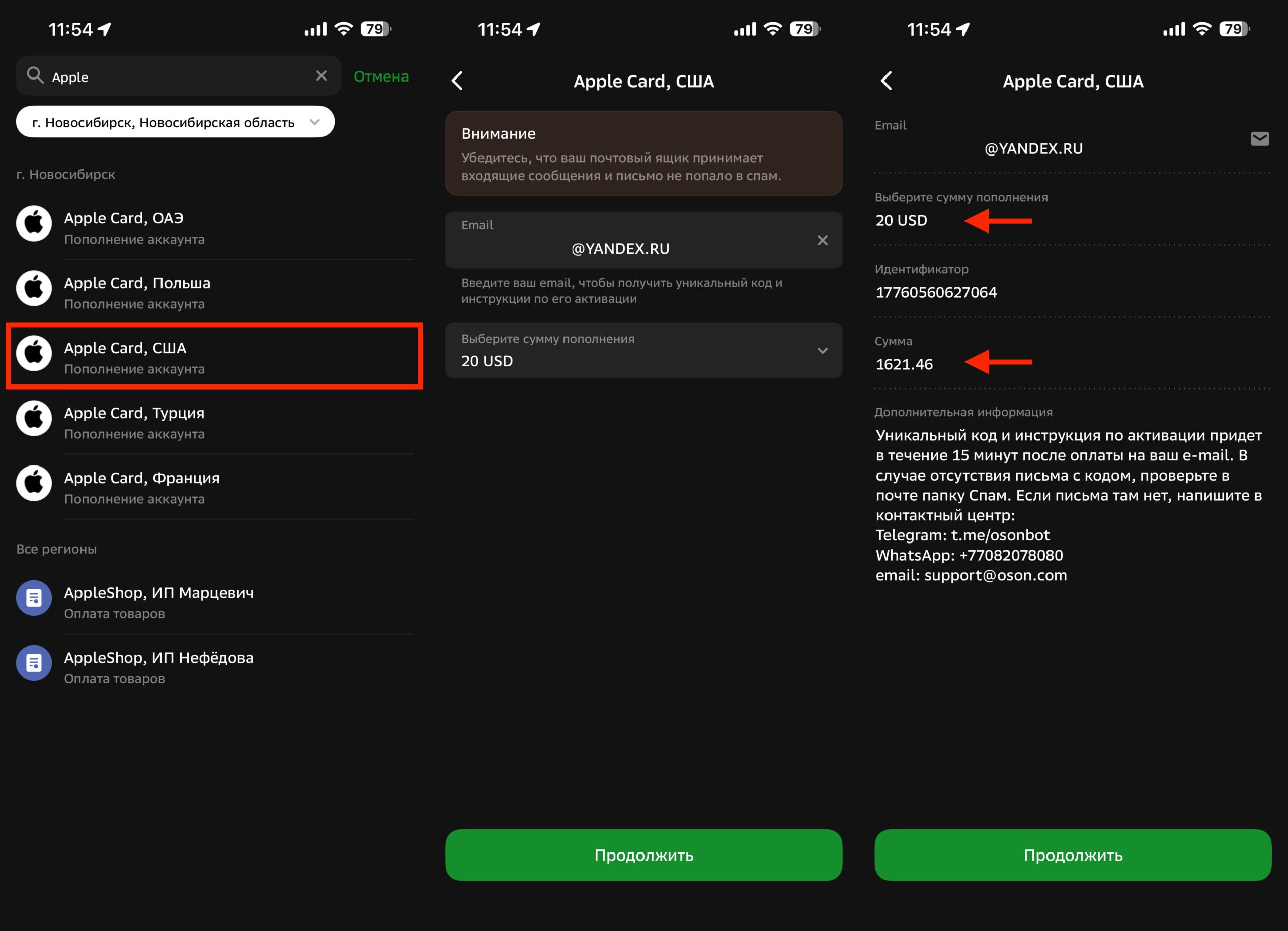 Как купить подарочную карту Apple в Сбербанк Онлайн. Карта покупается в пару касаний. Но имейте в виду, что некоторых номиналов может не быть. Фото.