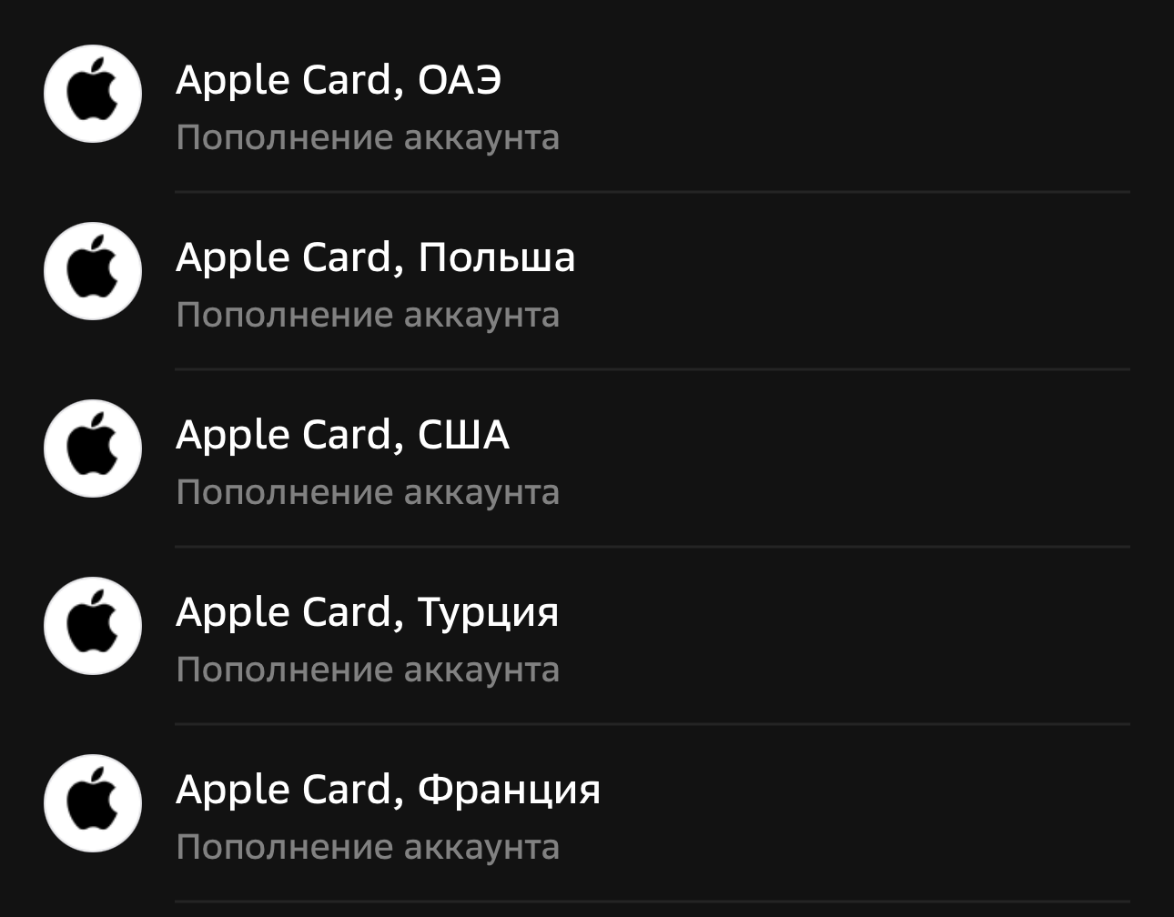 Какие подарочные карты Apple можно купить в Сбере. Вот все страны, которые можно пополнять через «Сбер». Фото.