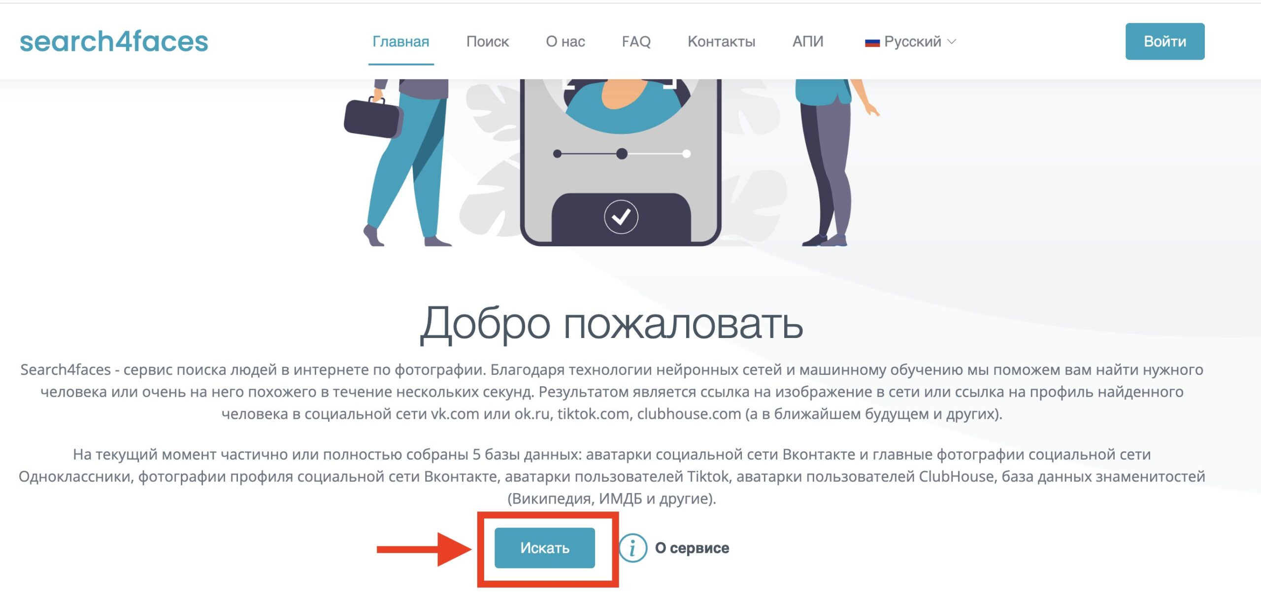 Поиск человека по фото через Search4Faces. После этого только придется выбрать социальную сеть для поиска. Фото.
