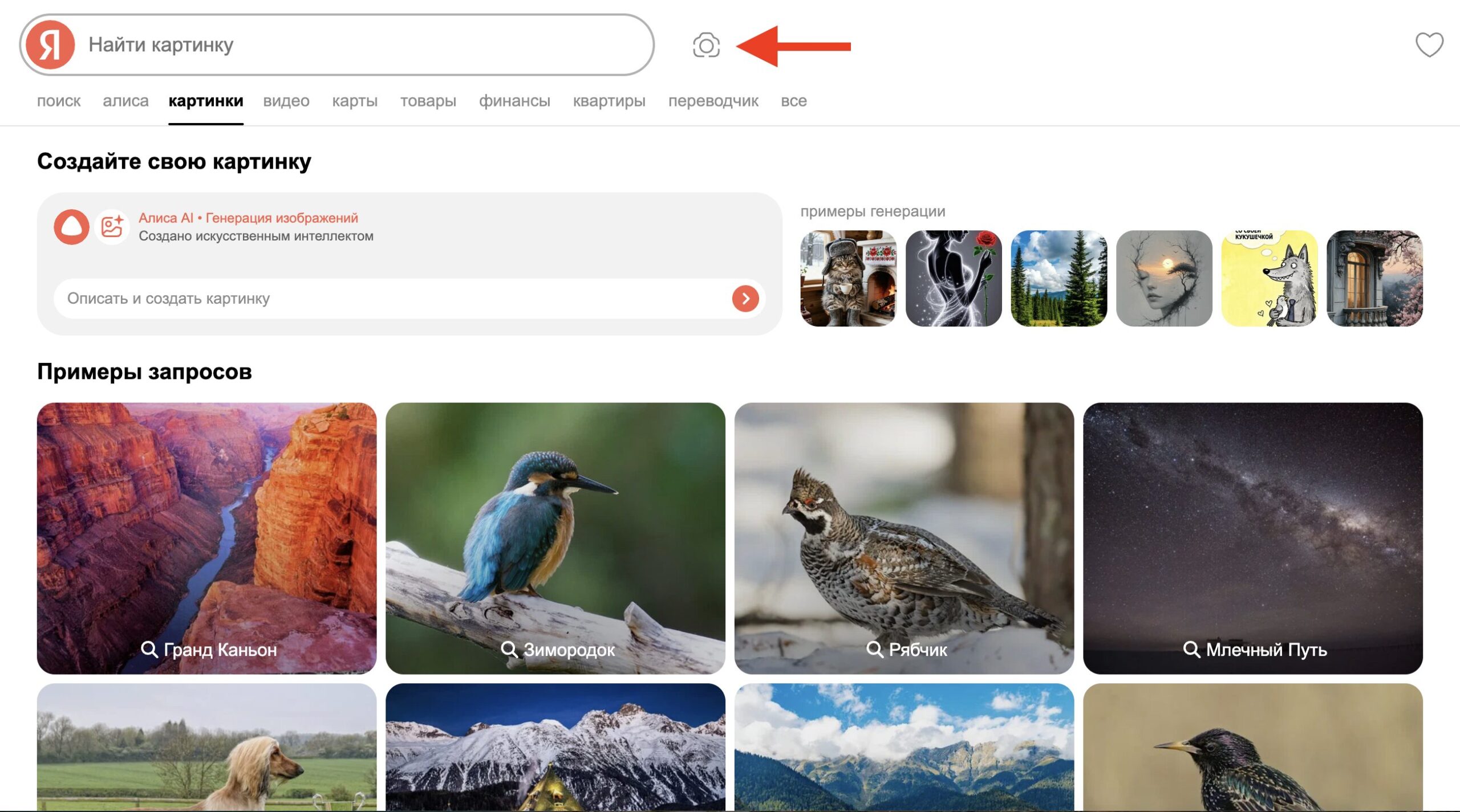 Поиск по фотографии в Яндексе. Кнопка поиска ждет вас здесь. Фото.