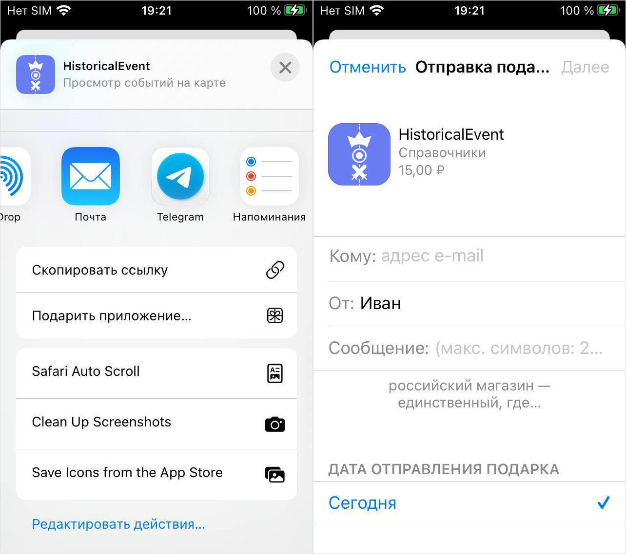 Как потратить деньги на Apple ID. Можете отправить приложение кому-то из друзей. Фото.
