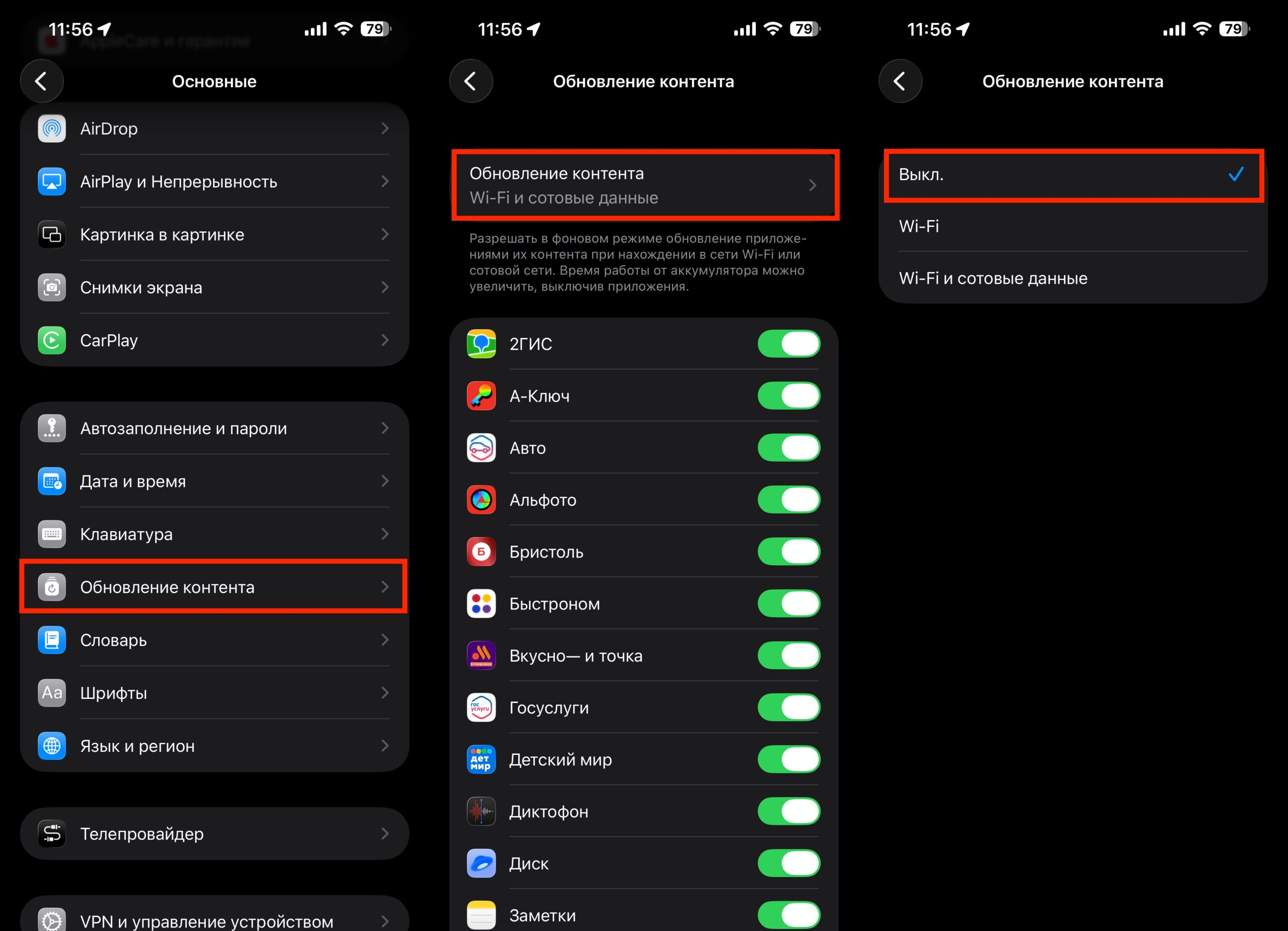 Отключить фоновое обновление контента на iPhone. Фоновое обновление контента еще и тратит заряд аккумулятора, а пользы не приносит. Фото.