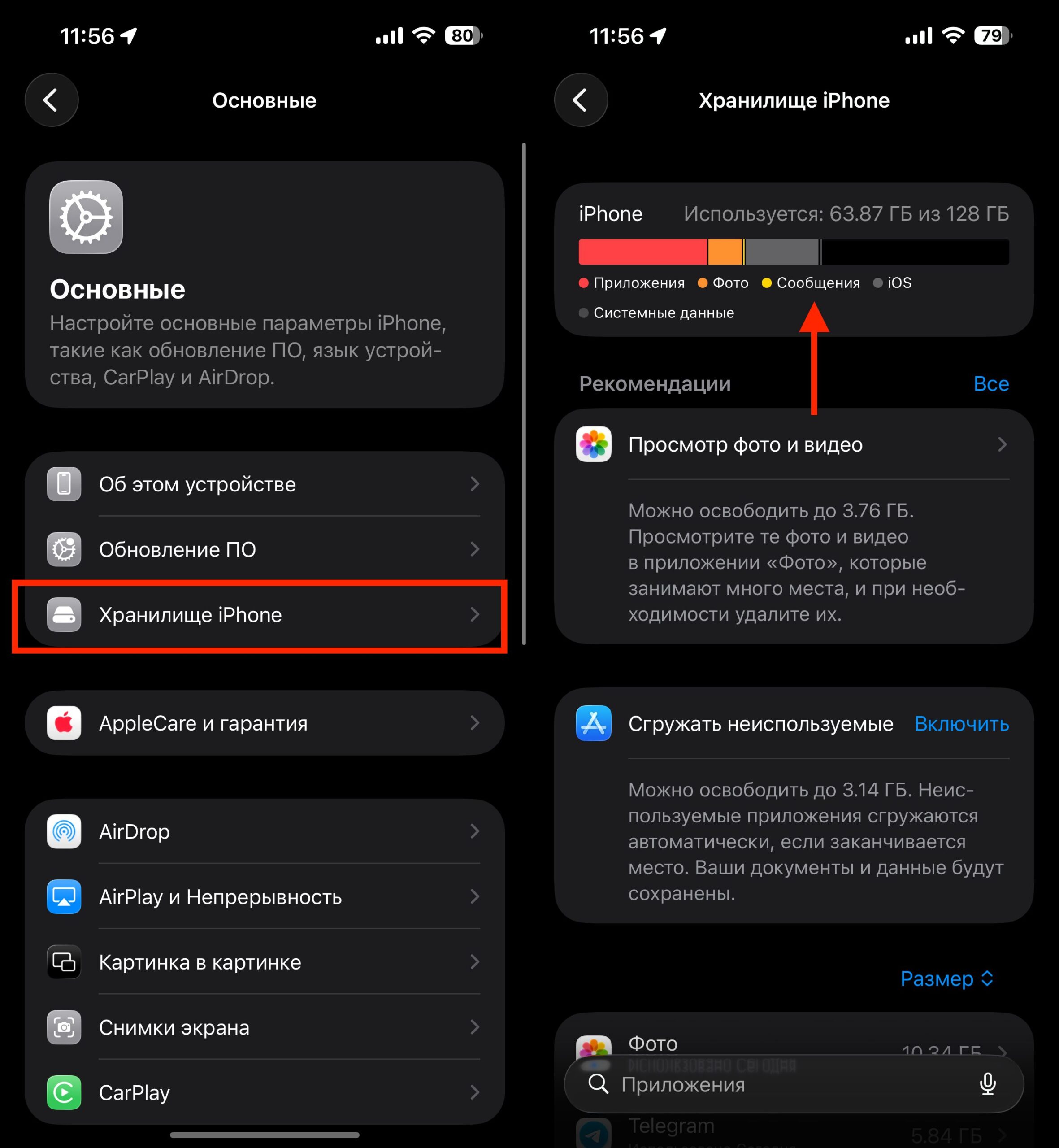 Очистка памяти на iPhone. Простой совет: держите свободными не меньше 10% от накопителя вашего iPhone и тогда тормозов не будет. Фото.